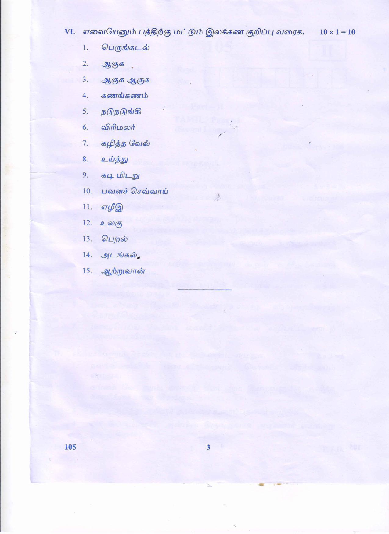 AP Inter 1st Year Tamil-I Question Paper September-2021 - Page 3