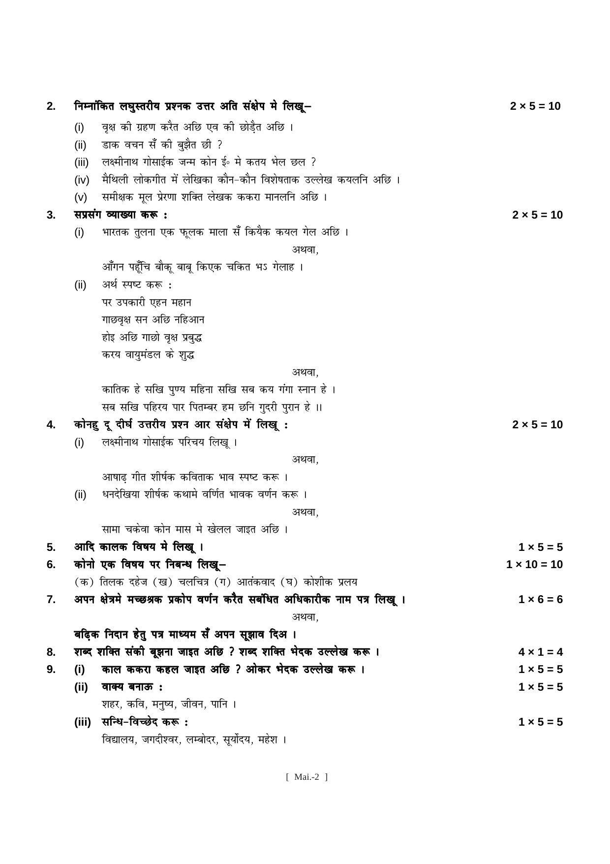 Bihar Board Class 11 Maithili Model Paper - Page 2