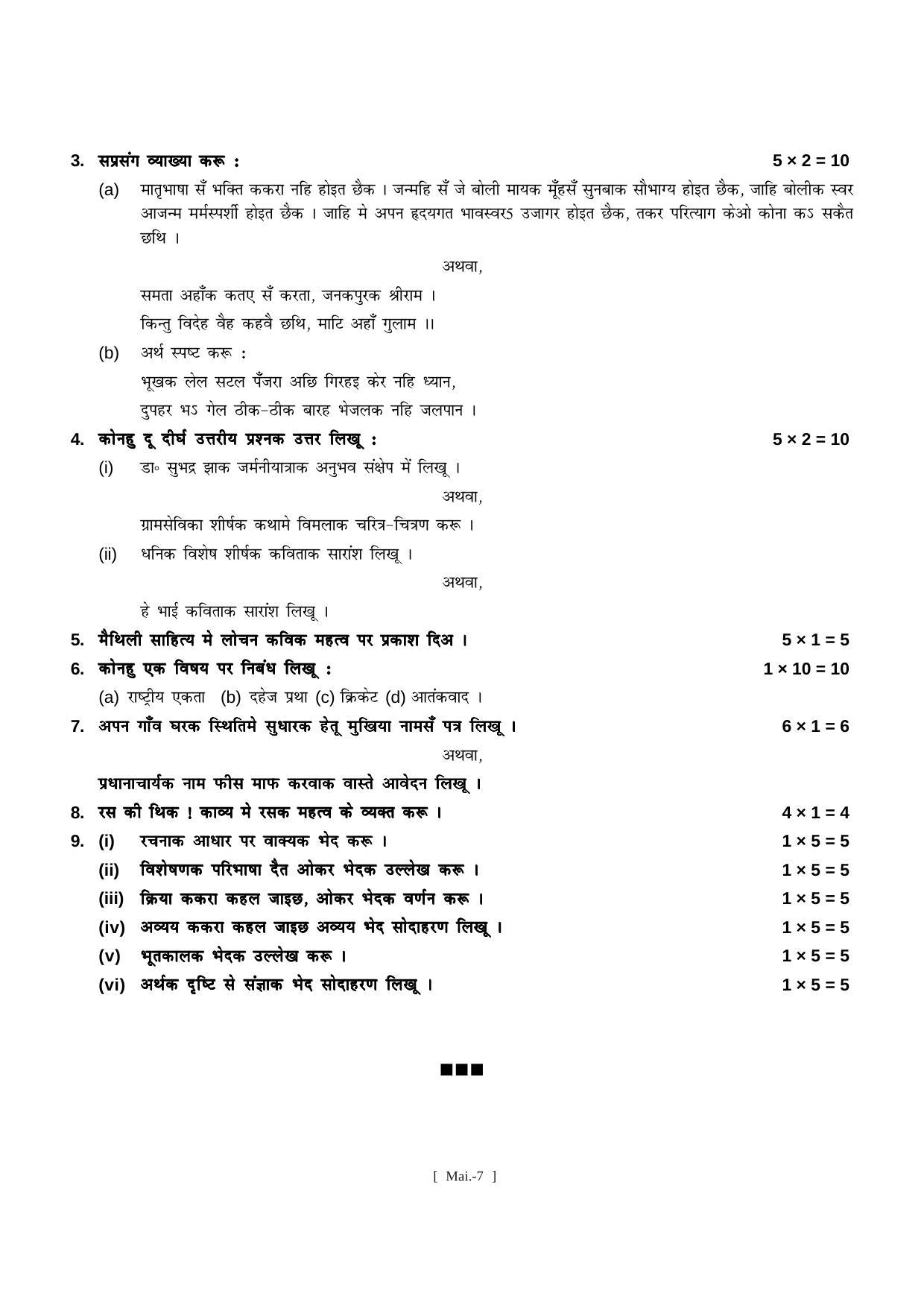 Bihar Board Class 11 Maithili Model Paper - Page 7