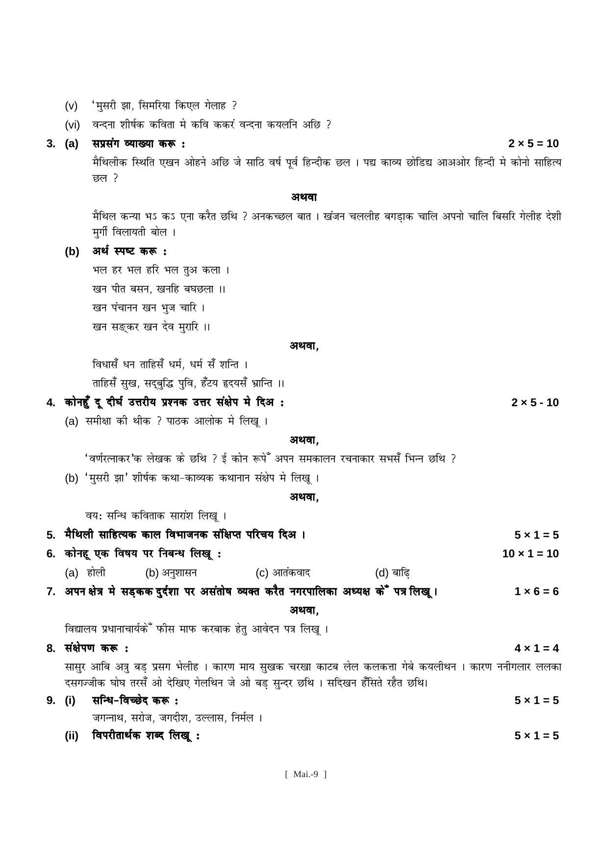 Bihar Board Class 11 Maithili Model Paper - Page 9