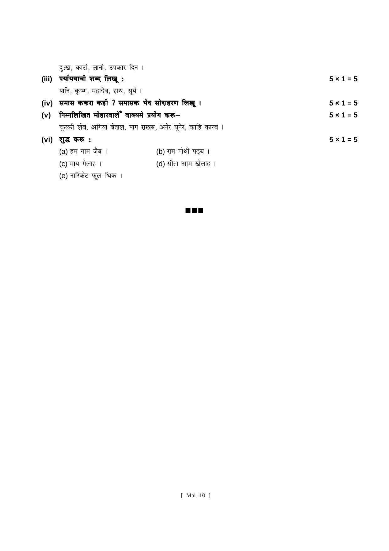 Bihar Board Class 11 Maithili Model Paper - Page 10