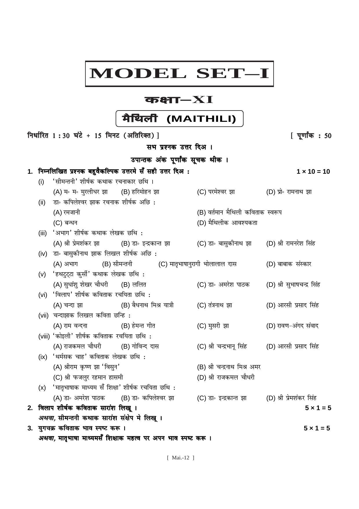 Bihar Board Class 11 Maithili Model Paper - Page 11