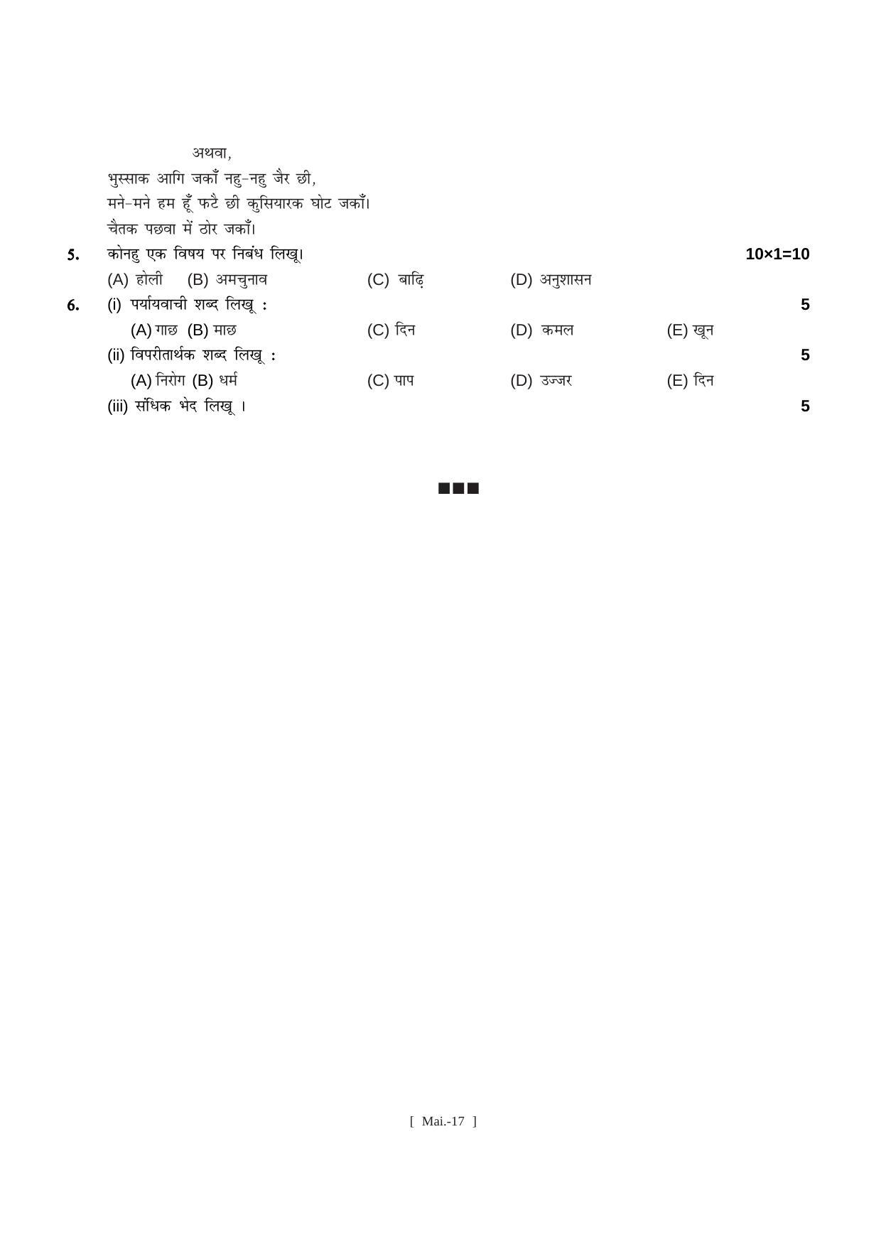 Bihar Board Class 11 Maithili Model Paper - Page 16