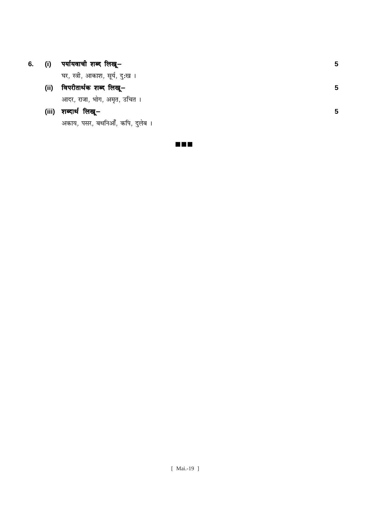 Bihar Board Class 11 Maithili Model Paper - Page 18