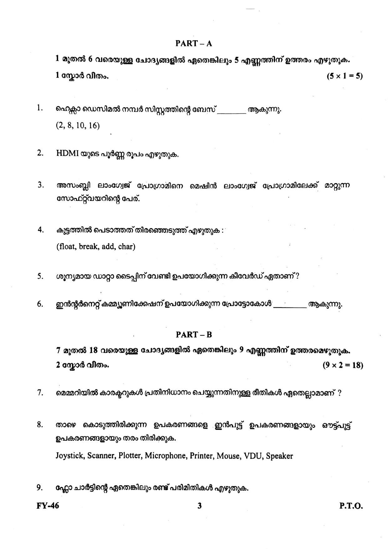 Kerala Plus One 2020 Computer Application (Commerce) Question Papers (Annual) - Page 3