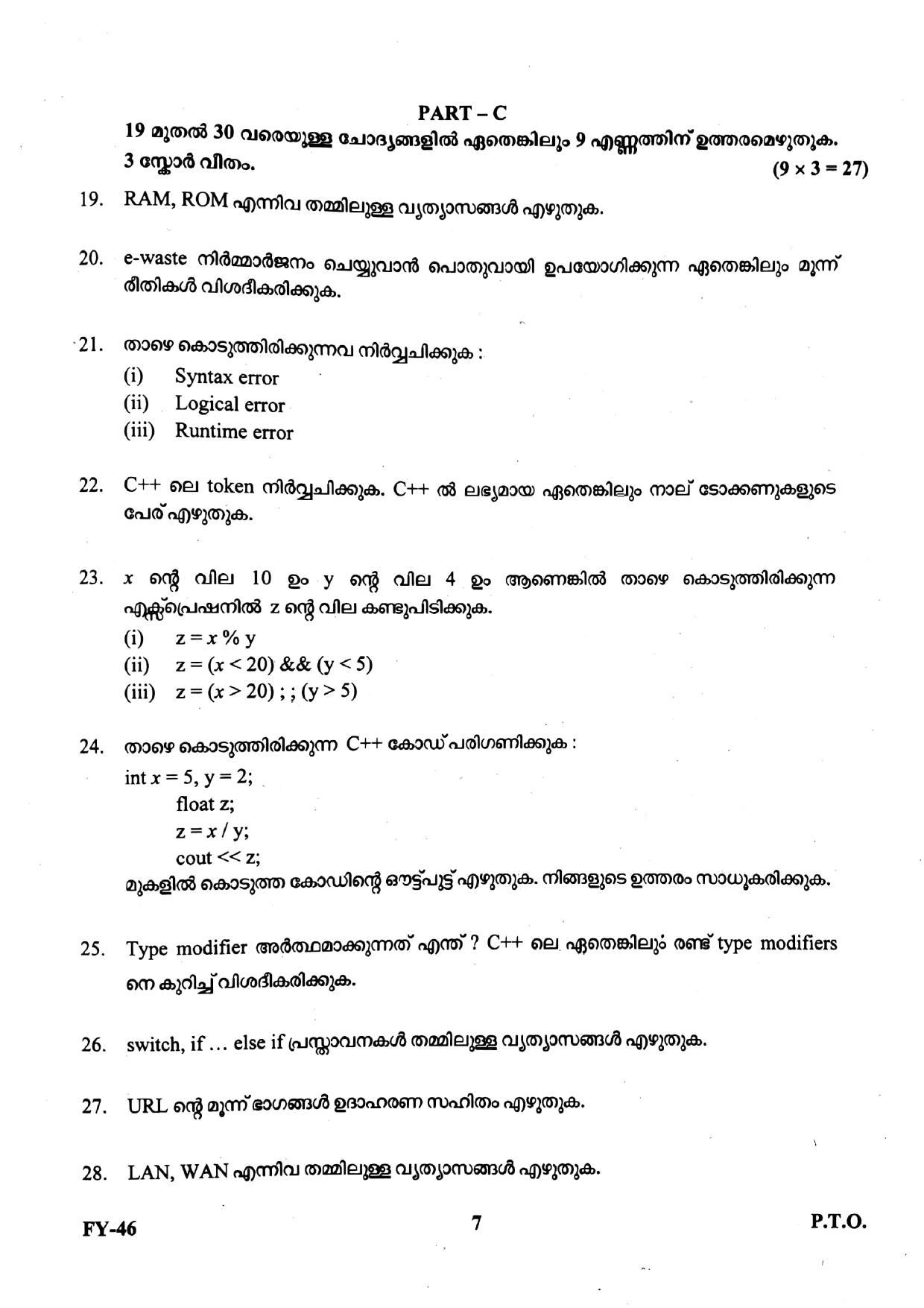 Kerala Plus One 2020 Computer Application (Commerce) Question Papers (Annual) - Page 7