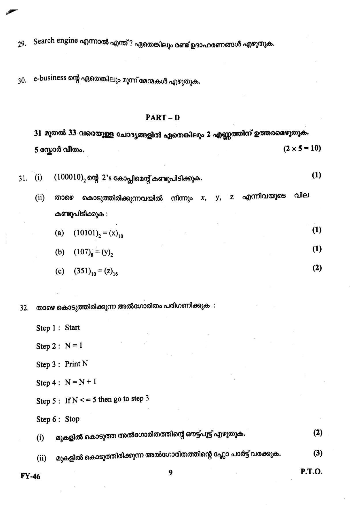 Kerala Plus One 2020 Computer Application (Commerce) Question Papers (Annual) - Page 9