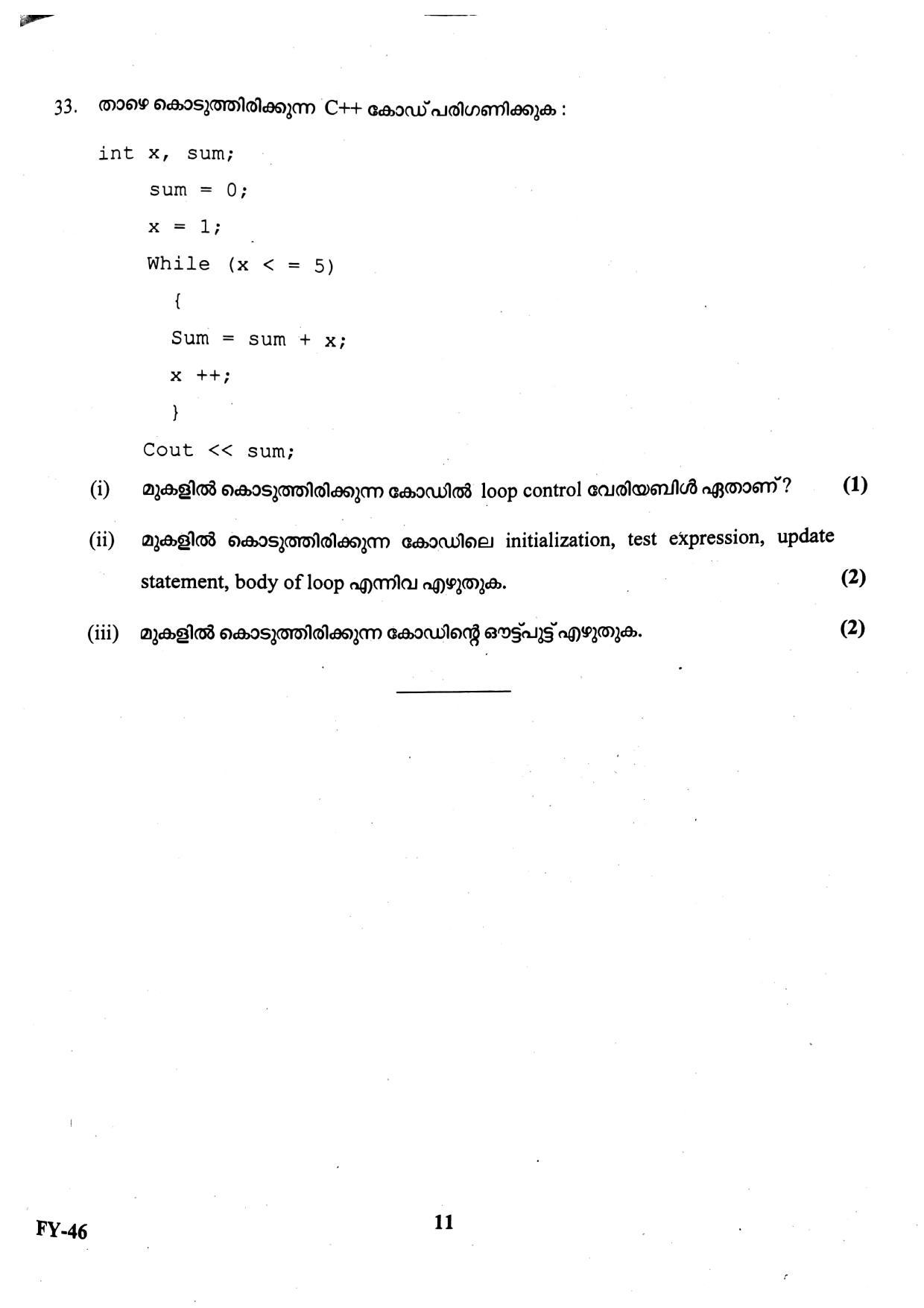Kerala Plus One 2020 Computer Application (Commerce) Question Papers (Annual) - Page 11