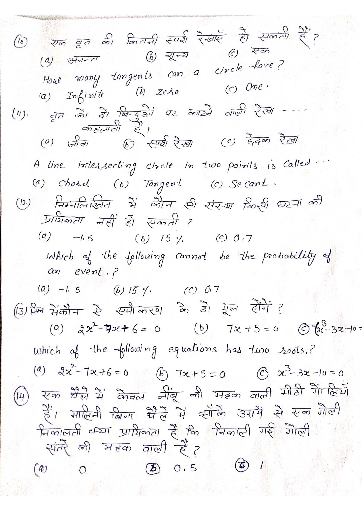 HPBOSE Class 10th Math (eSeries) Sample Question Papers 2024 - Page 4