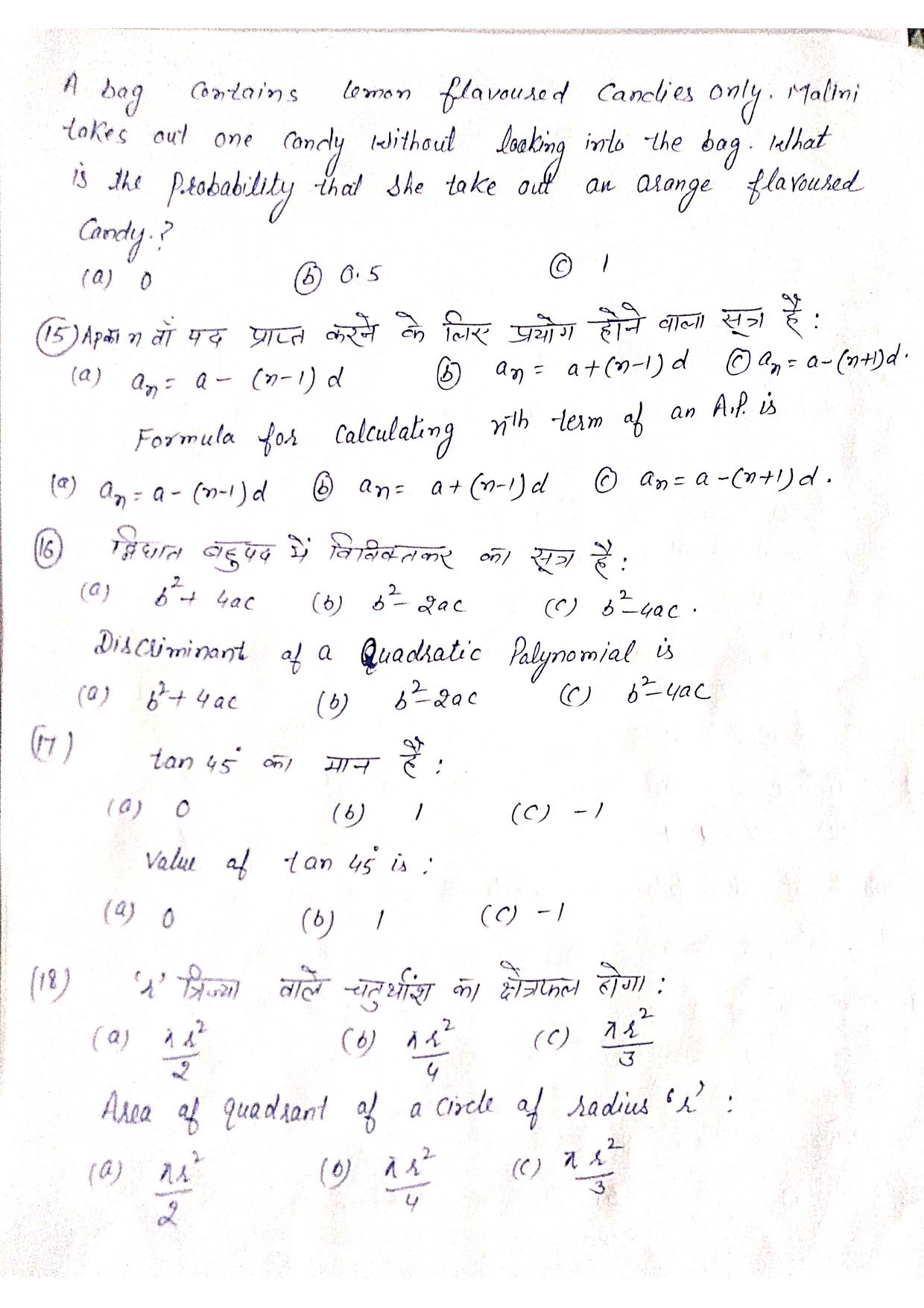 HPBOSE Class 10th Math (eSeries) Sample Question Papers 2024 - Page 5