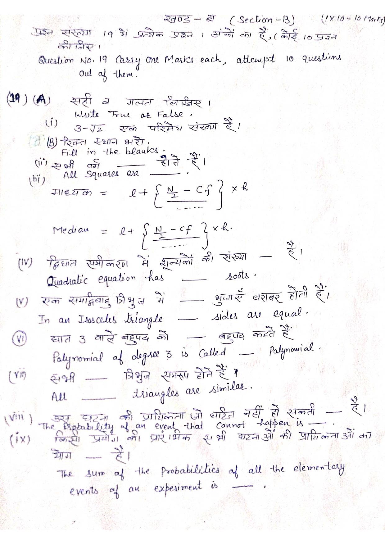 HPBOSE Class 10th Math (eSeries) Sample Question Papers 2024 - Page 6