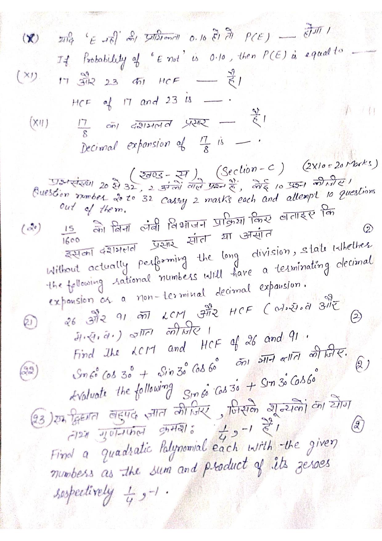 HPBOSE Class 10th Math (eSeries) Sample Question Papers 2024 - Page 7