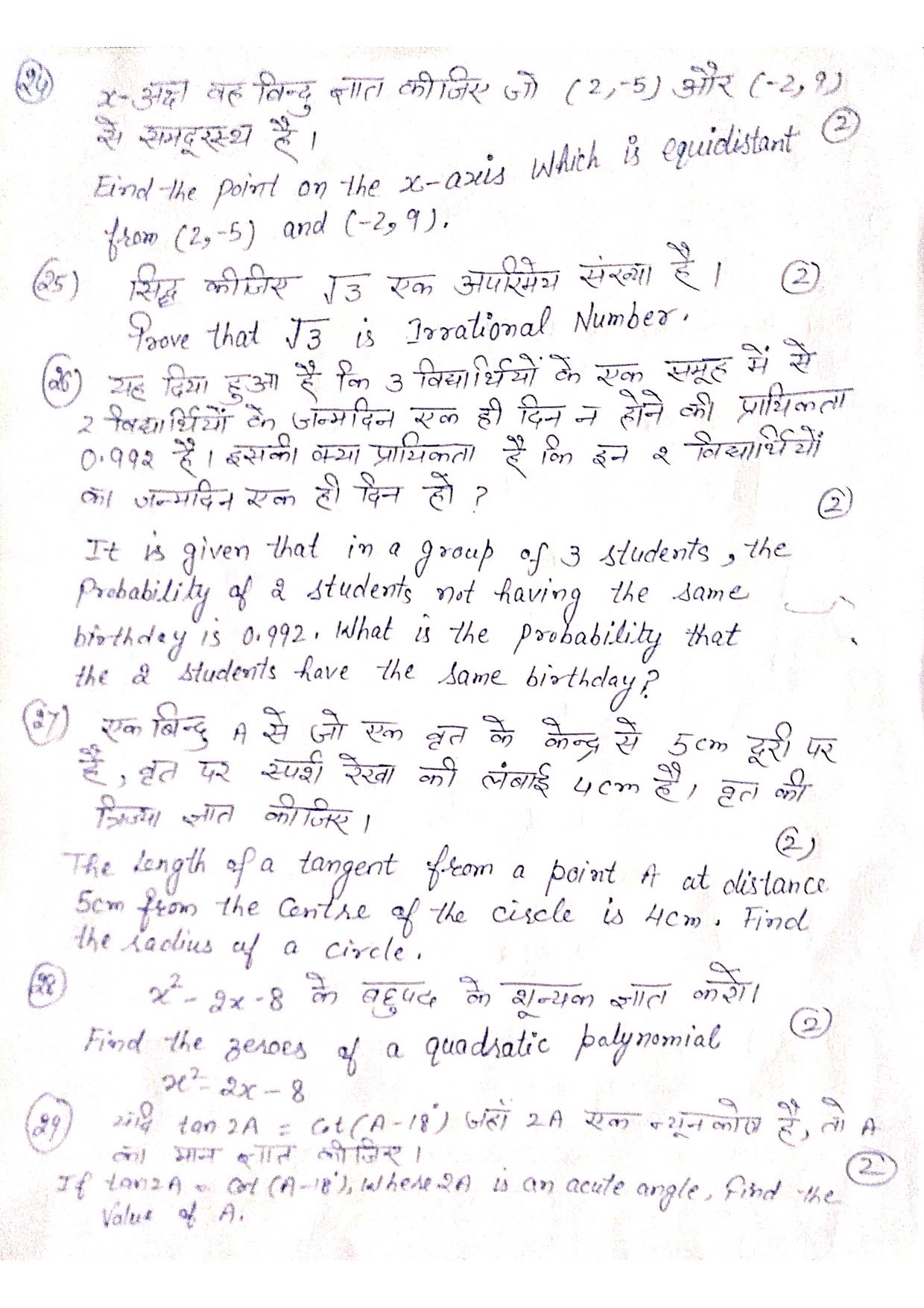 HPBOSE Class 10th Math (eSeries) Sample Question Papers 2024 - Page 8