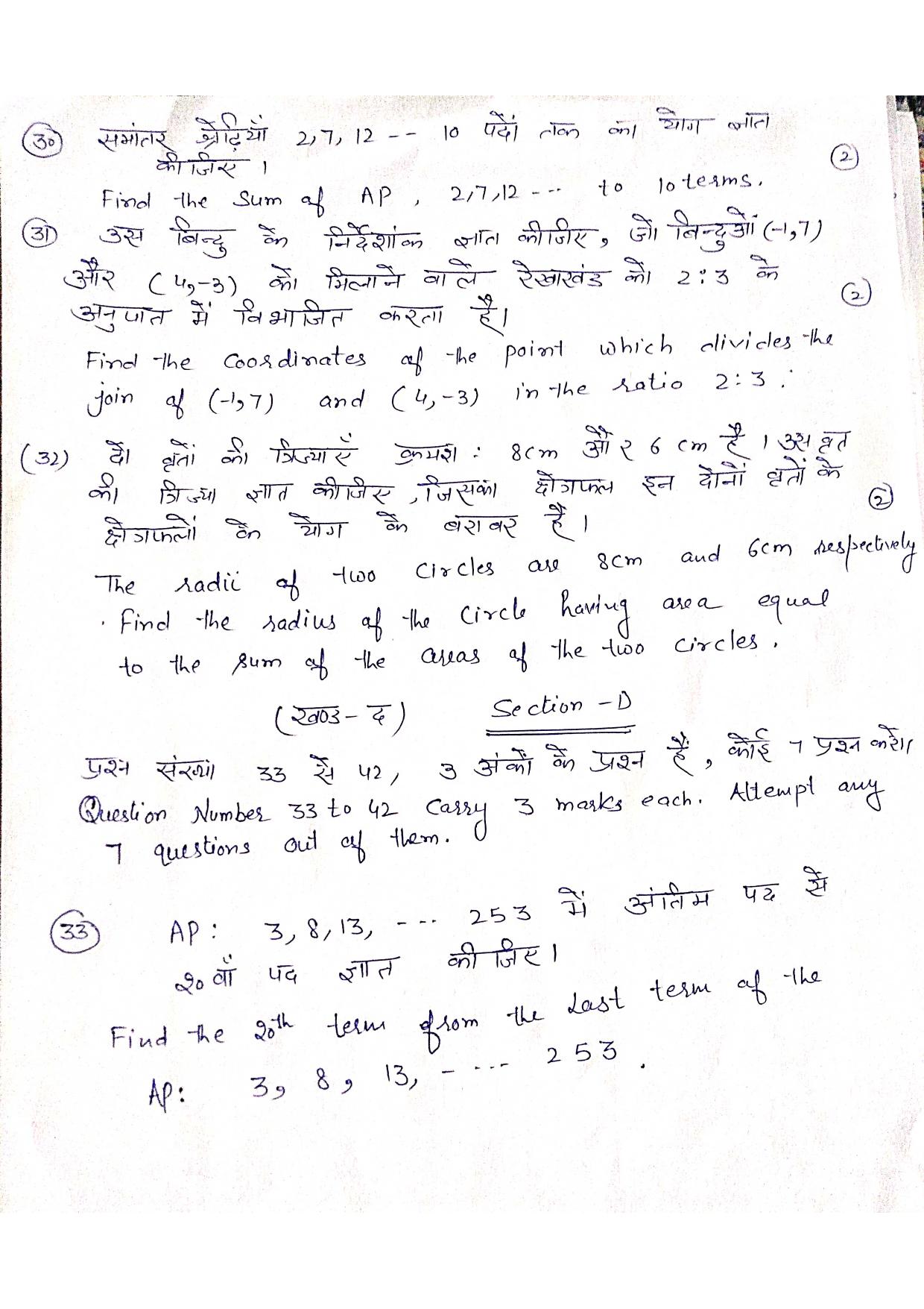 HPBOSE Class 10th Math (eSeries) Sample Question Papers 2024 - Page 9