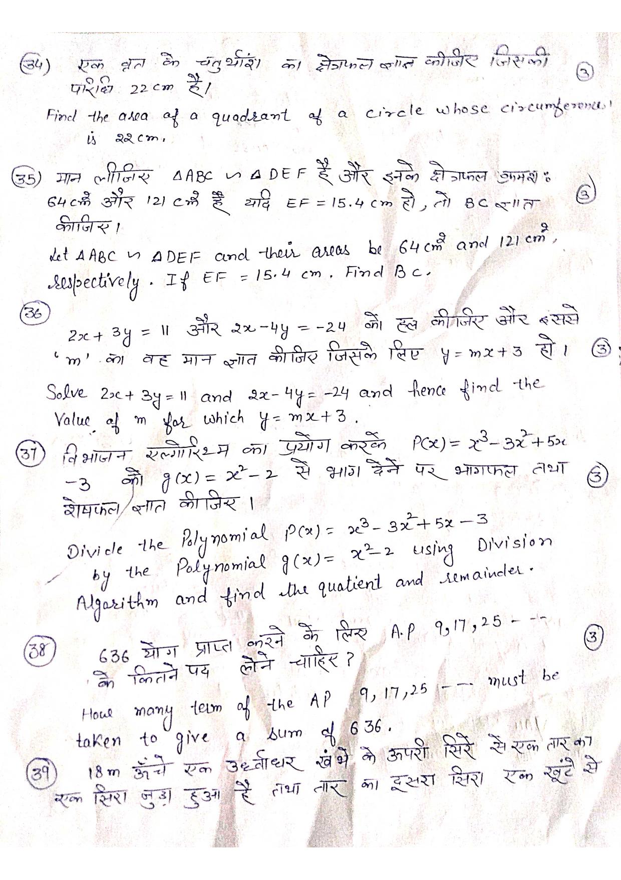 HPBOSE Class 10th Math (eSeries) Sample Question Papers 2024 - Page 10