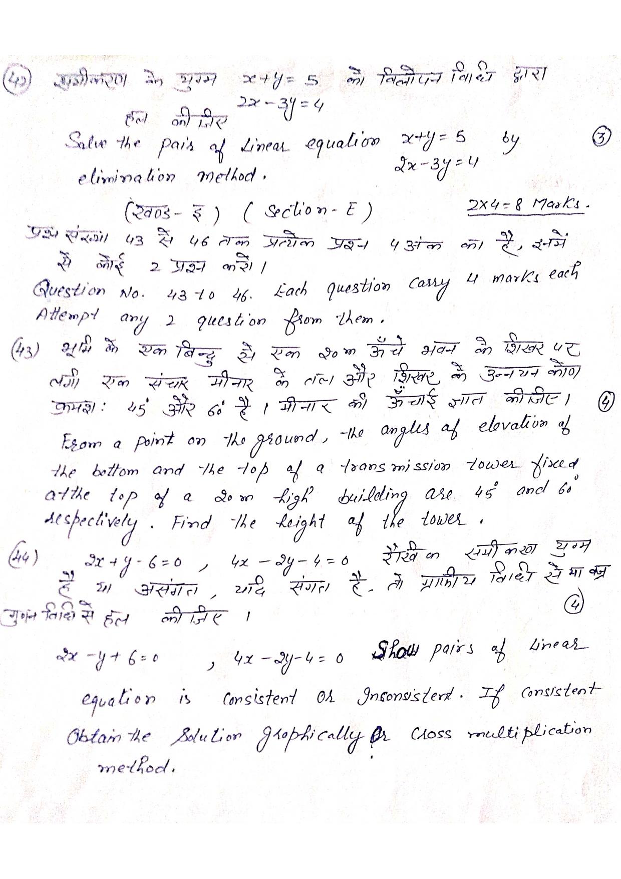 HPBOSE Class 10th Math (eSeries) Sample Question Papers 2024 - Page 12