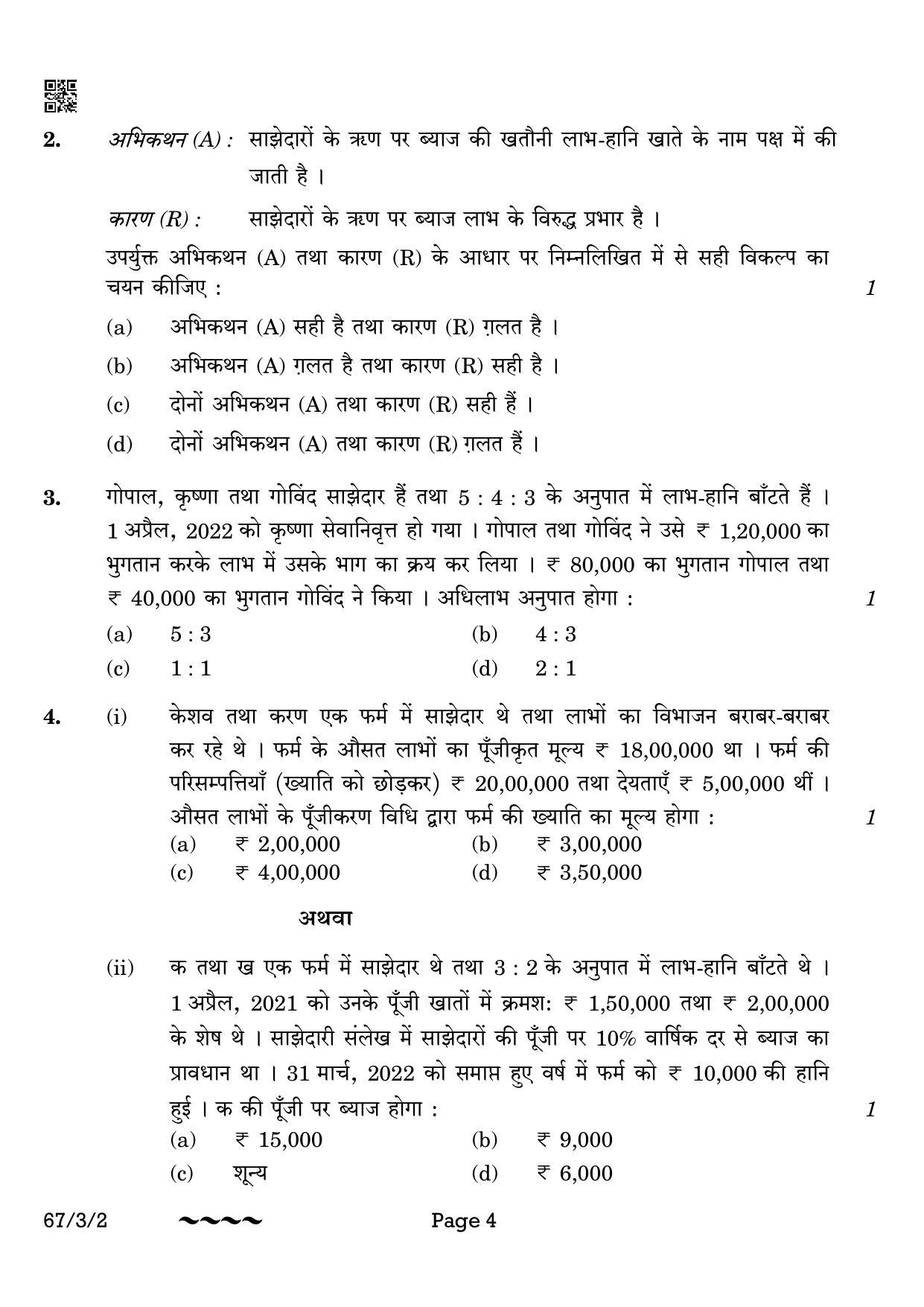 CBSE Class 12 67-3-2 Accountancy 2023 Question Paper - Page 4