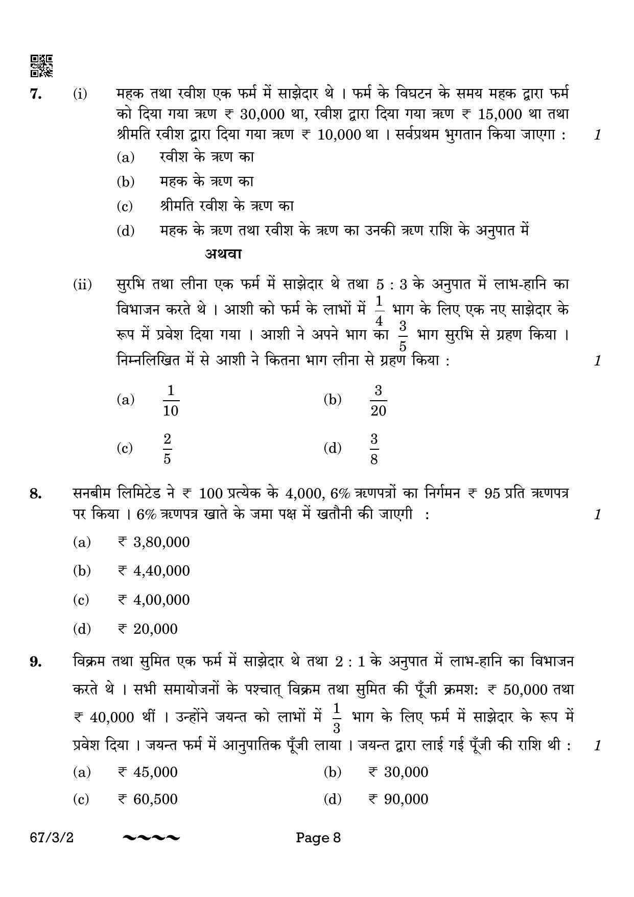 CBSE Class 12 67-3-2 Accountancy 2023 Question Paper - Page 8