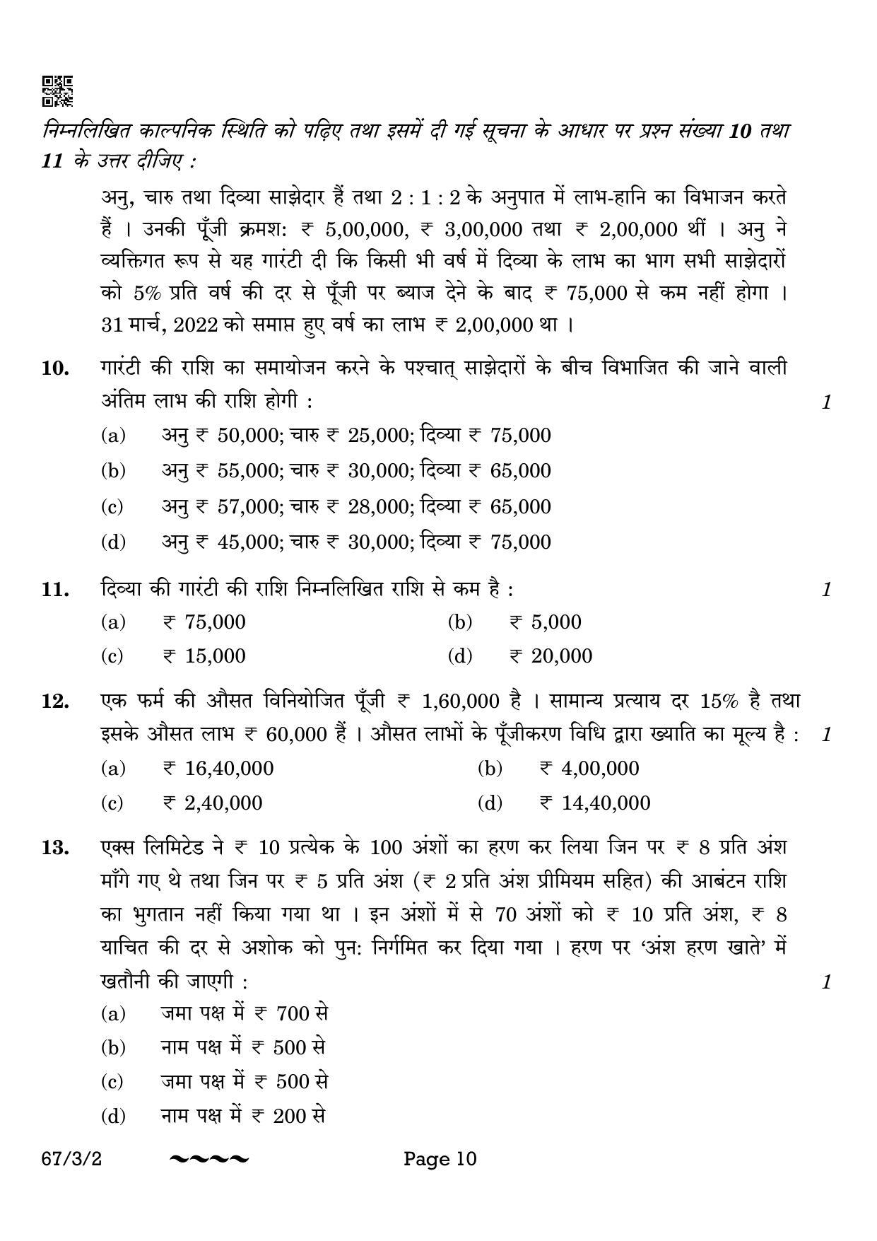 CBSE Class 12 67-3-2 Accountancy 2023 Question Paper - Page 10