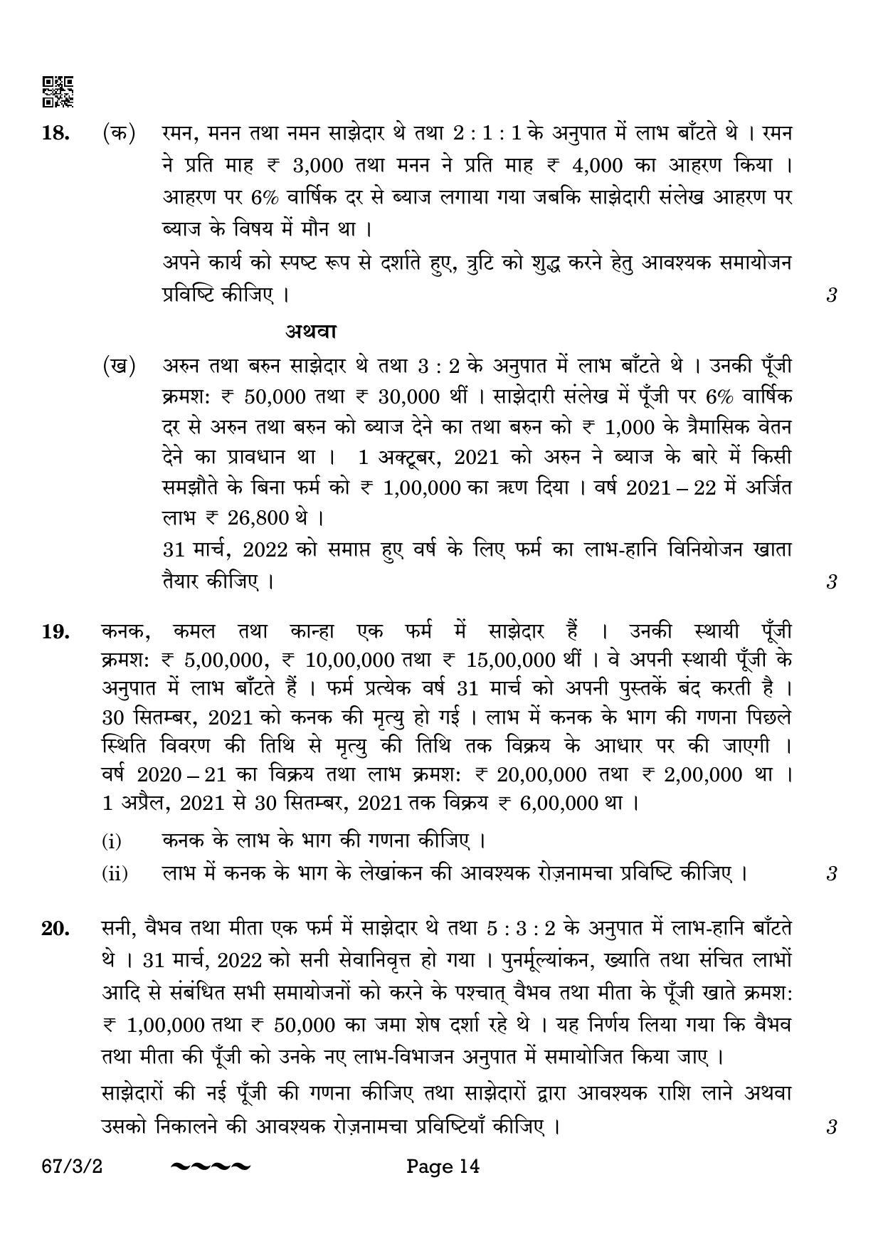 CBSE Class 12 67-3-2 Accountancy 2023 Question Paper - Page 14