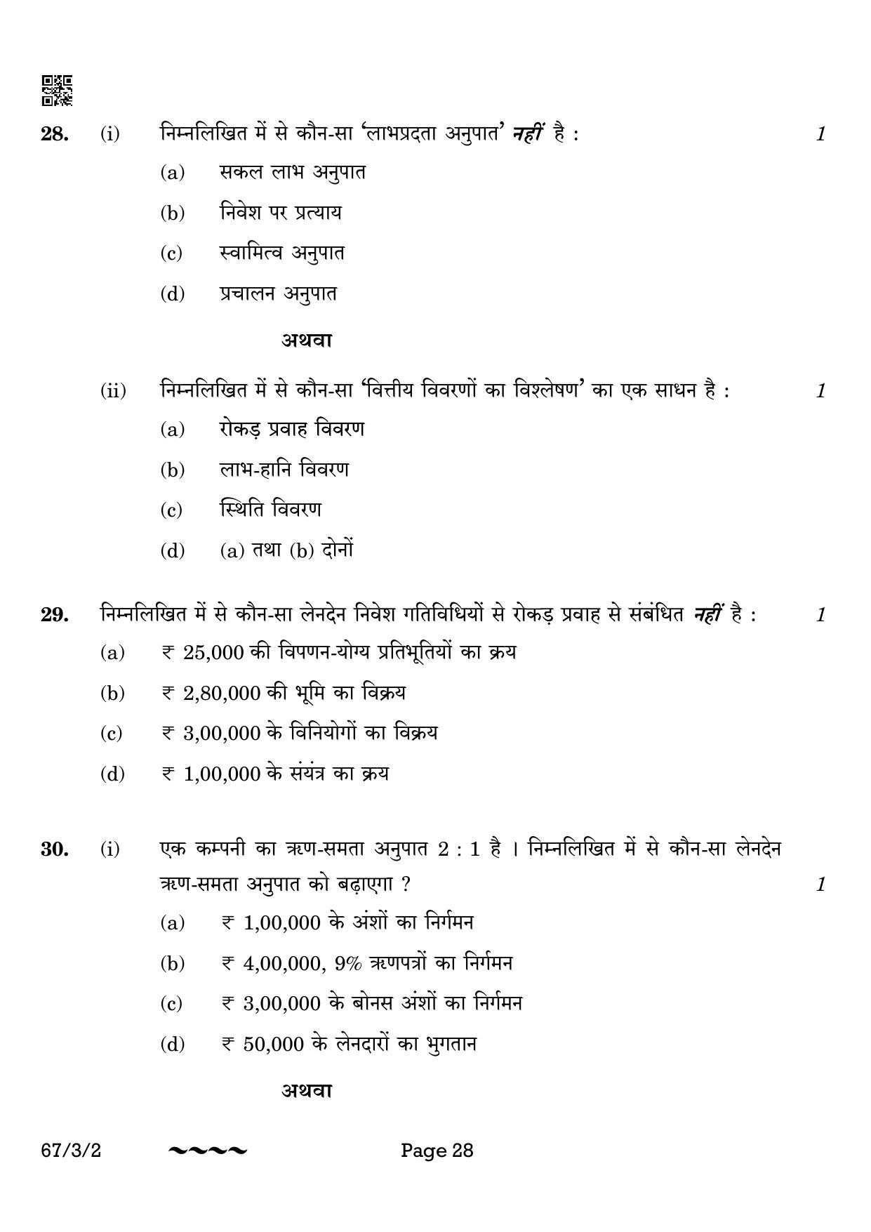 CBSE Class 12 67-3-2 Accountancy 2023 Question Paper - Page 28