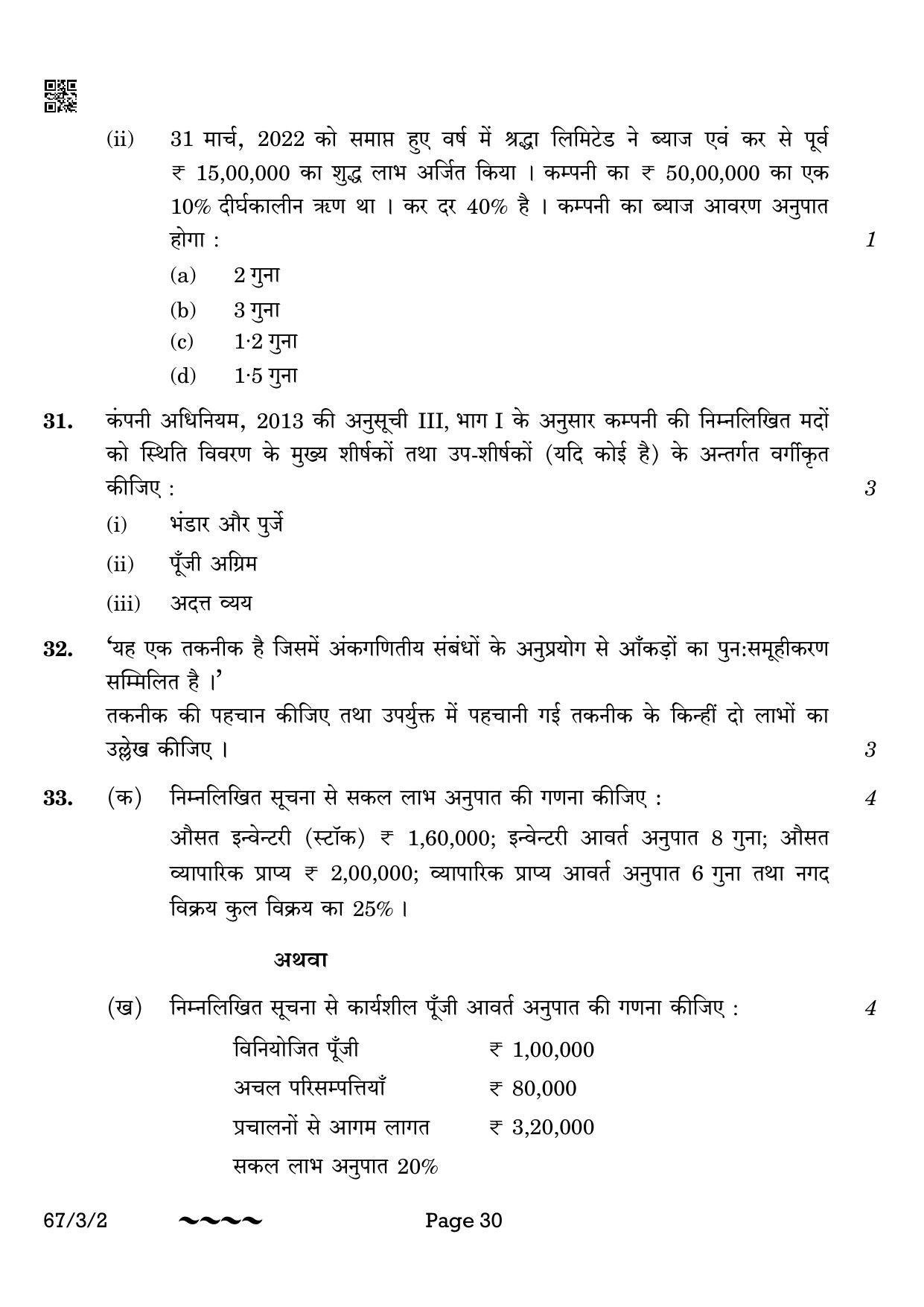 CBSE Class 12 67-3-2 Accountancy 2023 Question Paper - Page 30