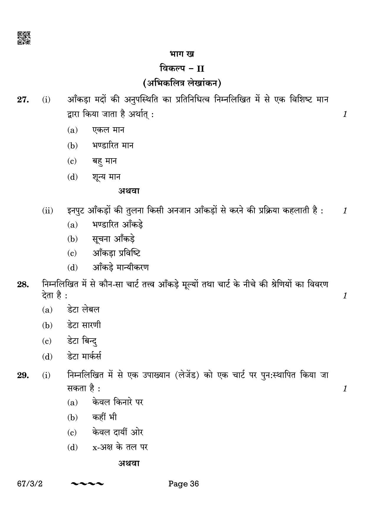 CBSE Class 12 67-3-2 Accountancy 2023 Question Paper - Page 36