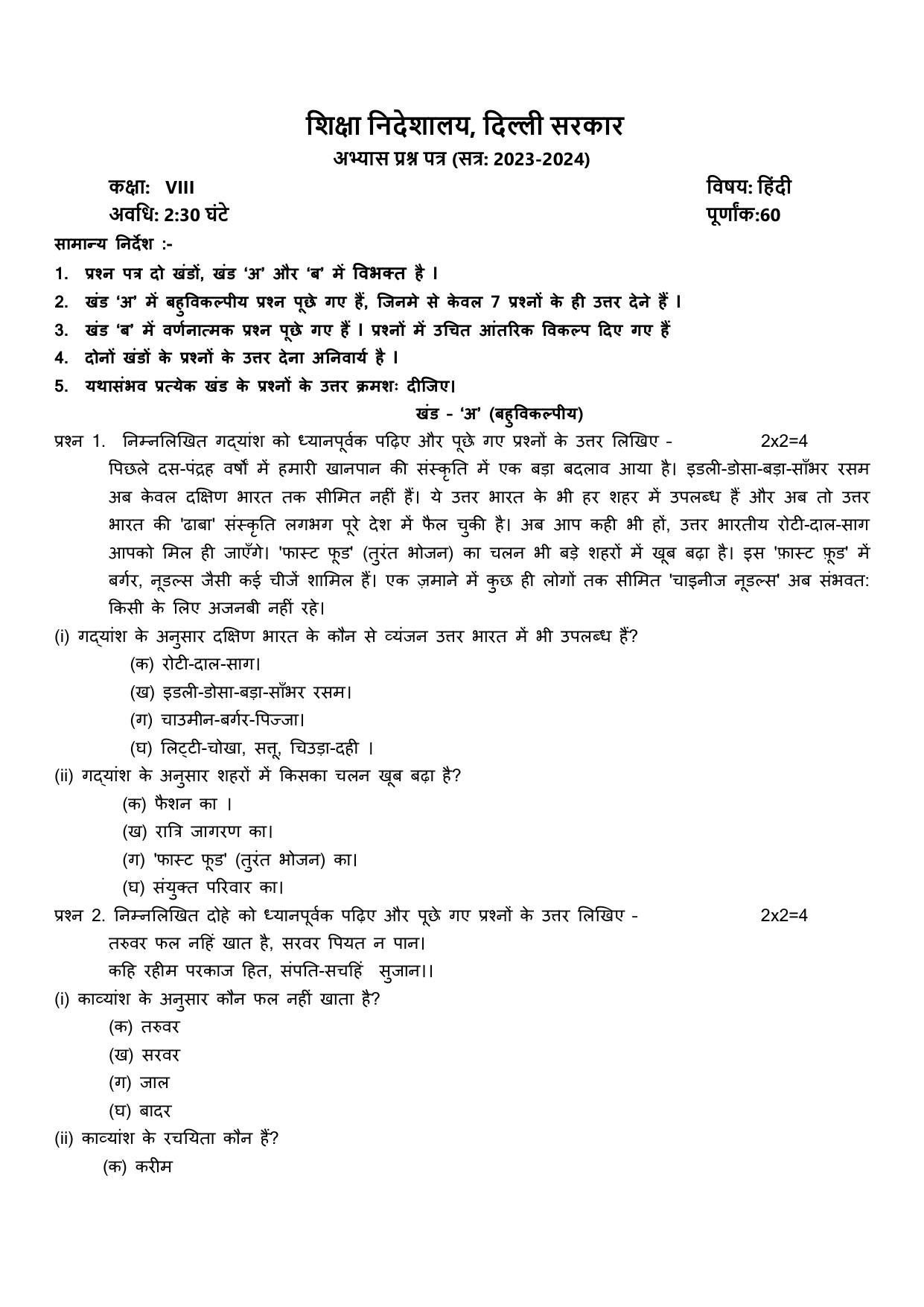 Edudel Class 8 Hindi Practice Papers-1 (2023-24) - Page 1