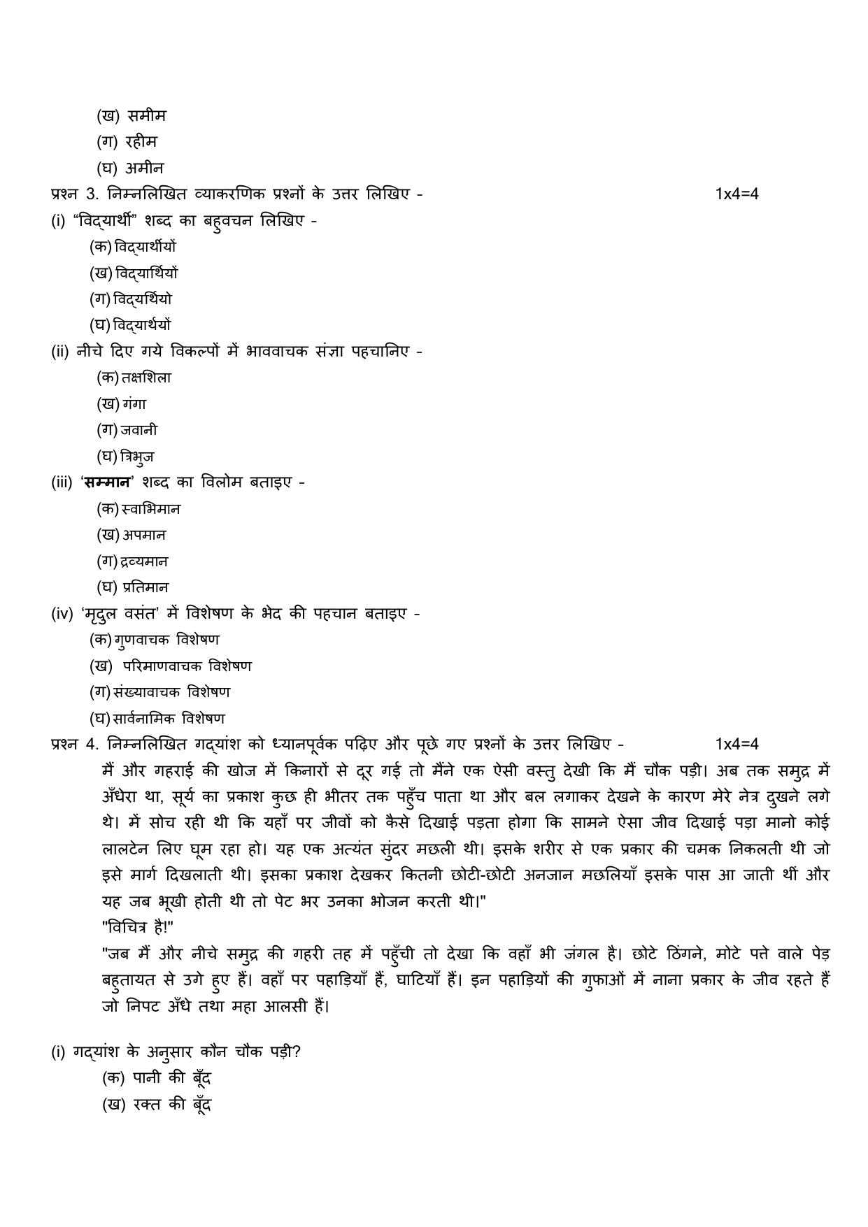 Edudel Class 8 Hindi Practice Papers-1 (2023-24) - Page 2