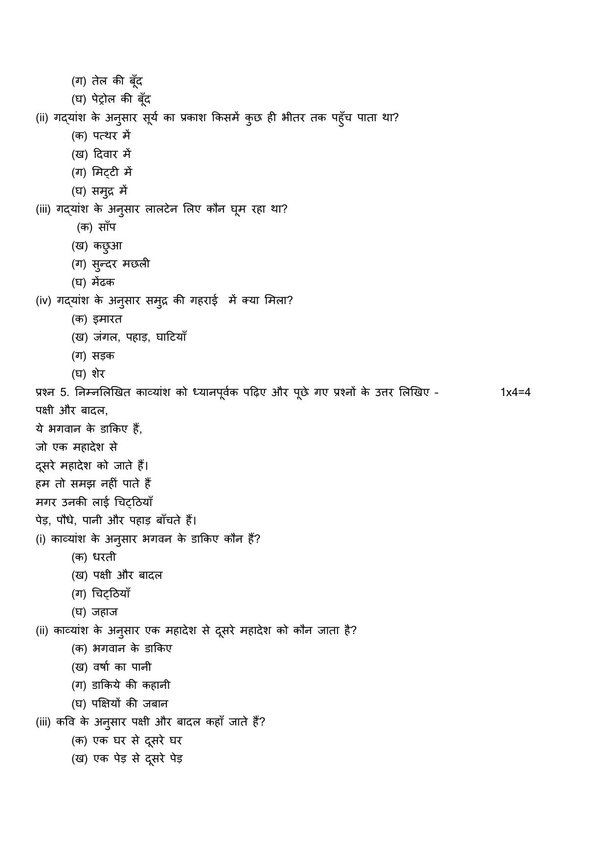 Edudel Class 8 Hindi Practice Papers-1 (2023-24) - Page 3