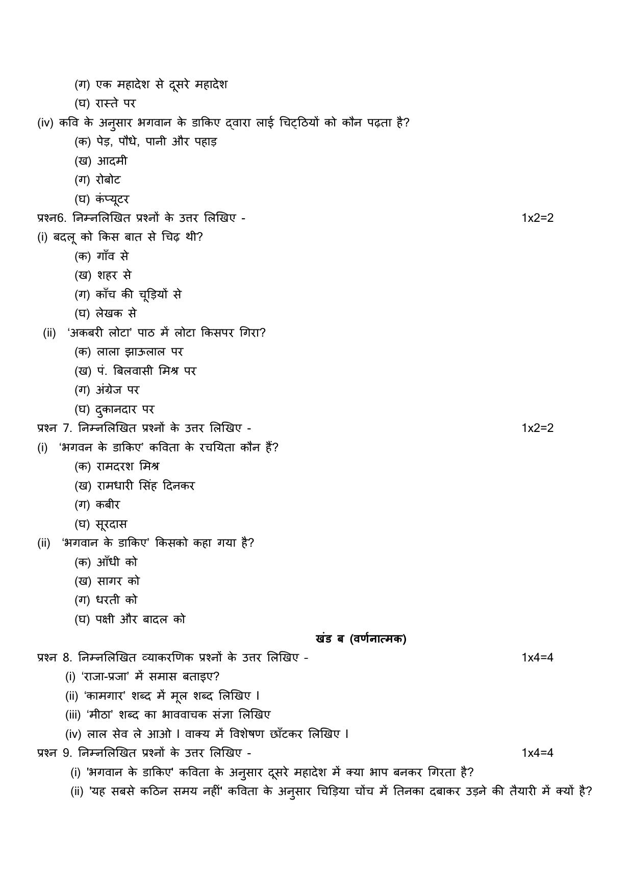 Edudel Class 8 Hindi Practice Papers-1 (2023-24) - Page 4