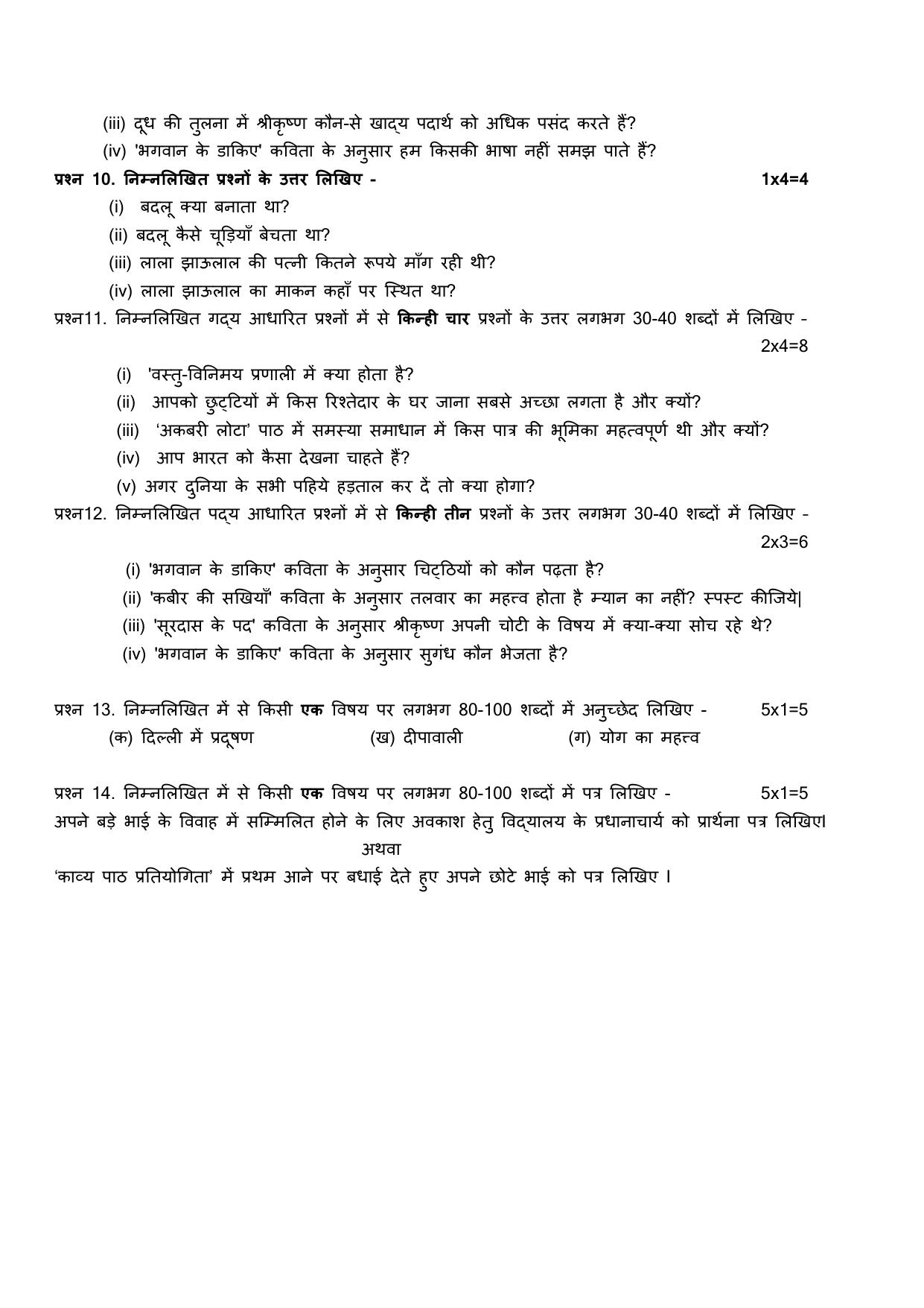 Edudel Class 8 Hindi Practice Papers-1 (2023-24) - Page 5