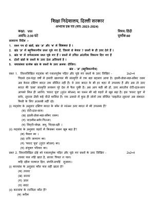 Edudel Class 8 Hindi Practice Papers-1 (2023-24)