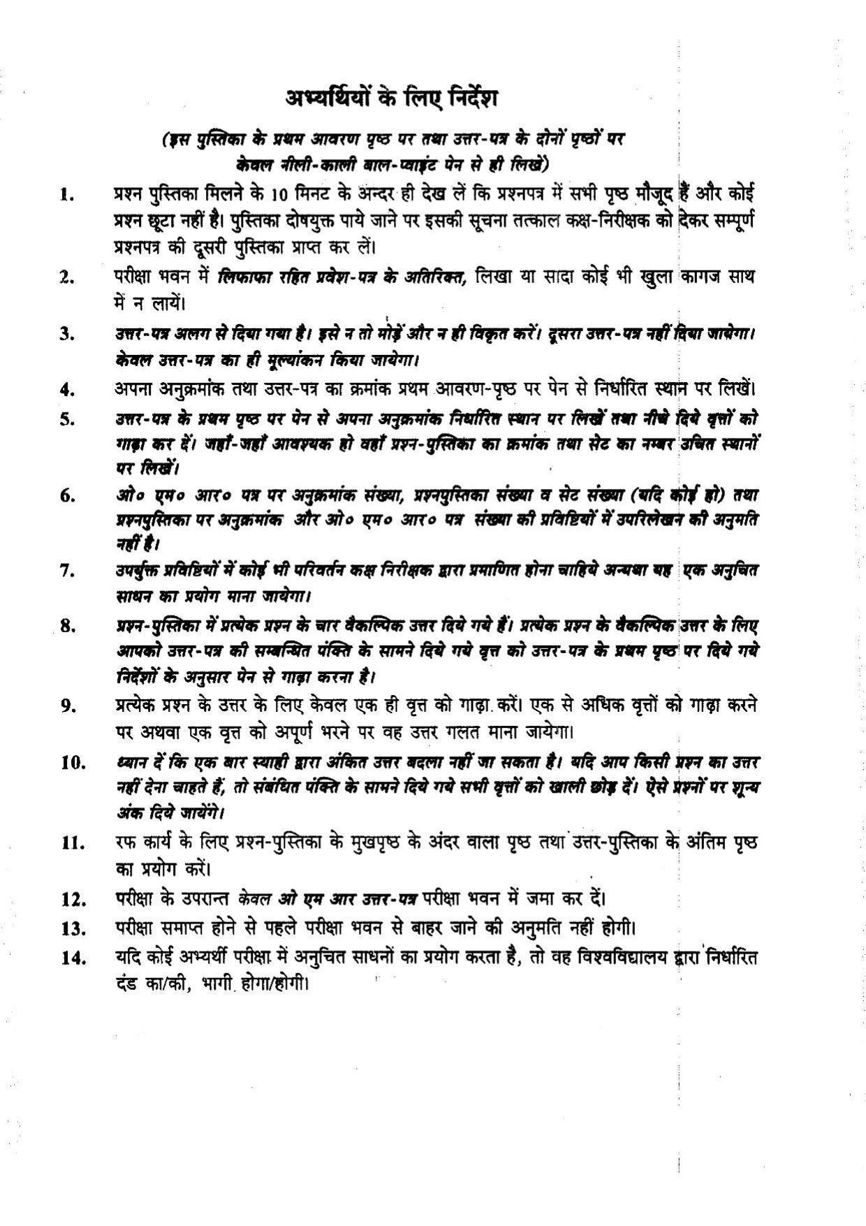 BHU RET Agronomy 2014 Question Paper - Page 16