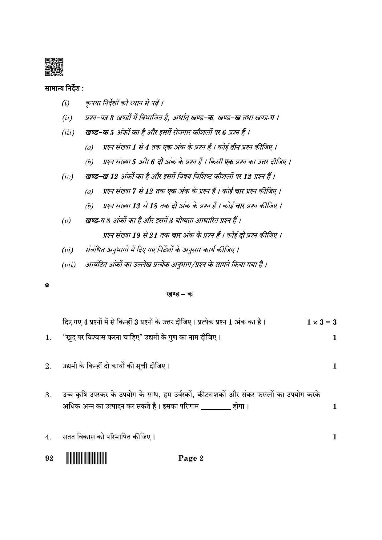 CBSE Class 10 92 Introduction To Financial Markets 2022 Question Paper - Page 2