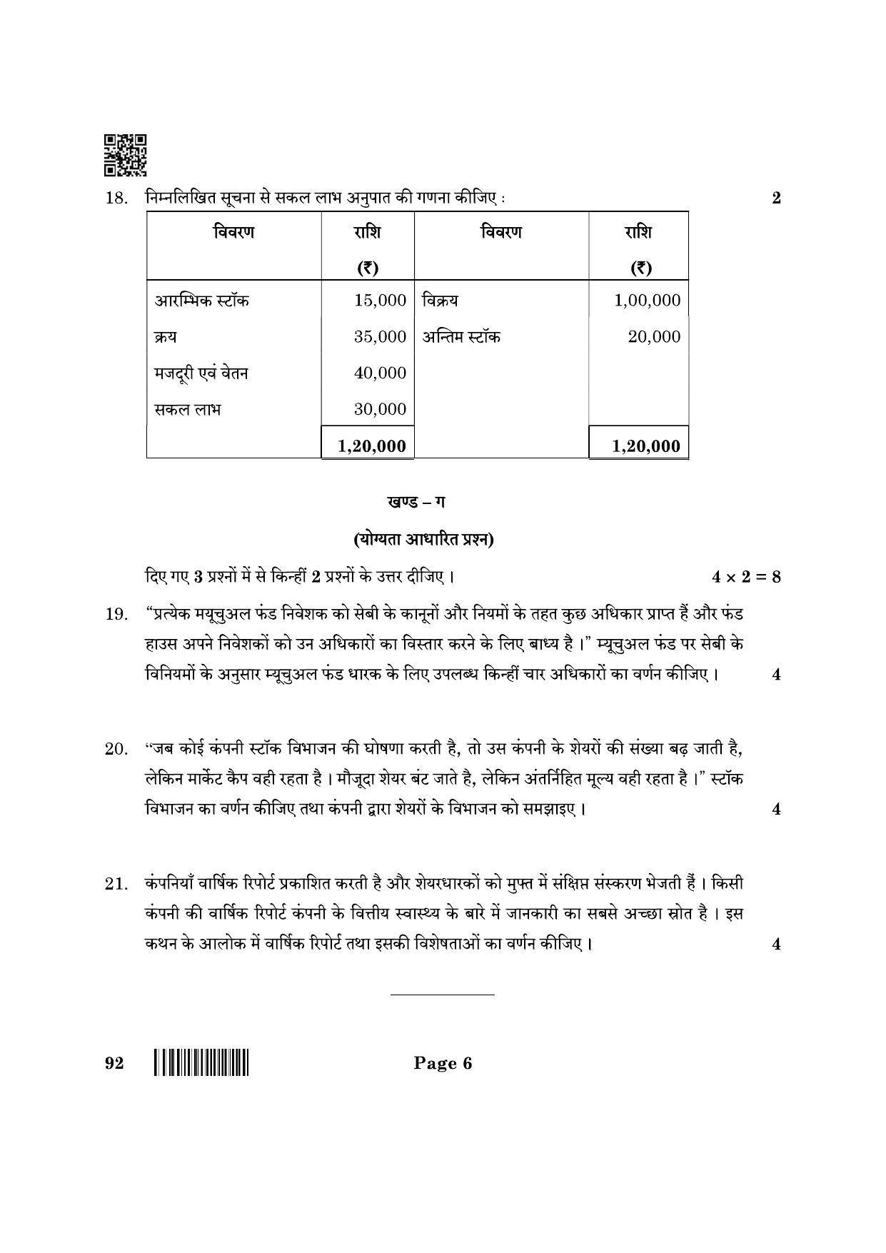 CBSE Class 10 92 Introduction To Financial Markets 2022 Question Paper - Page 6