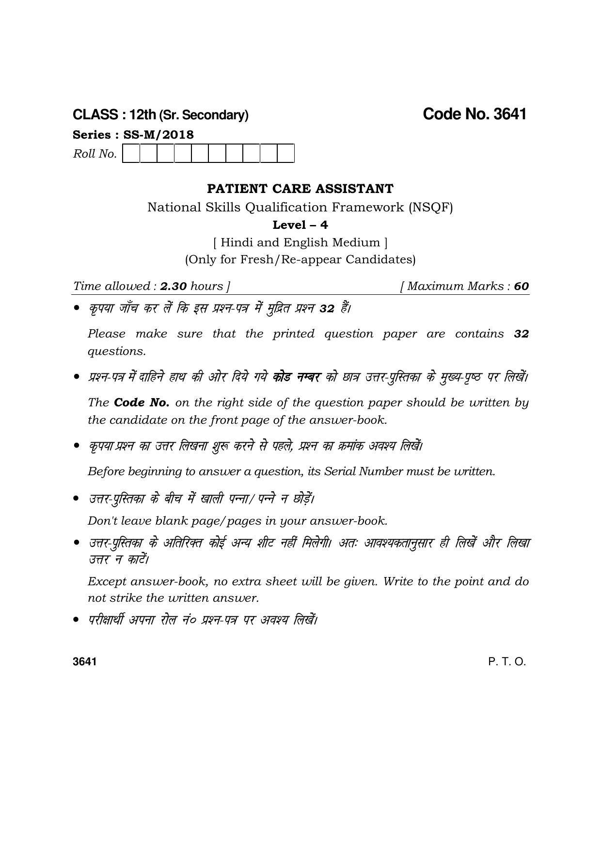 Haryana Board HBSE Class 12 Patient Care Assistant 2018 Question Paper - Page 1