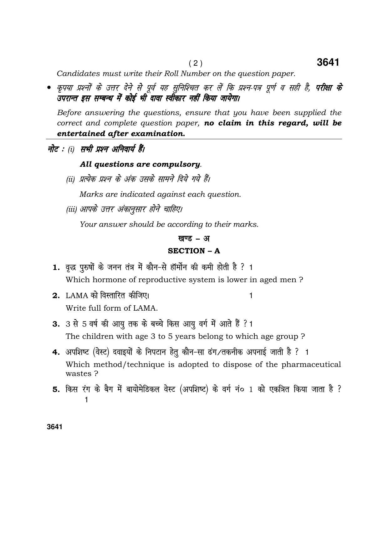 Haryana Board HBSE Class 12 Patient Care Assistant 2018 Question Paper - Page 2