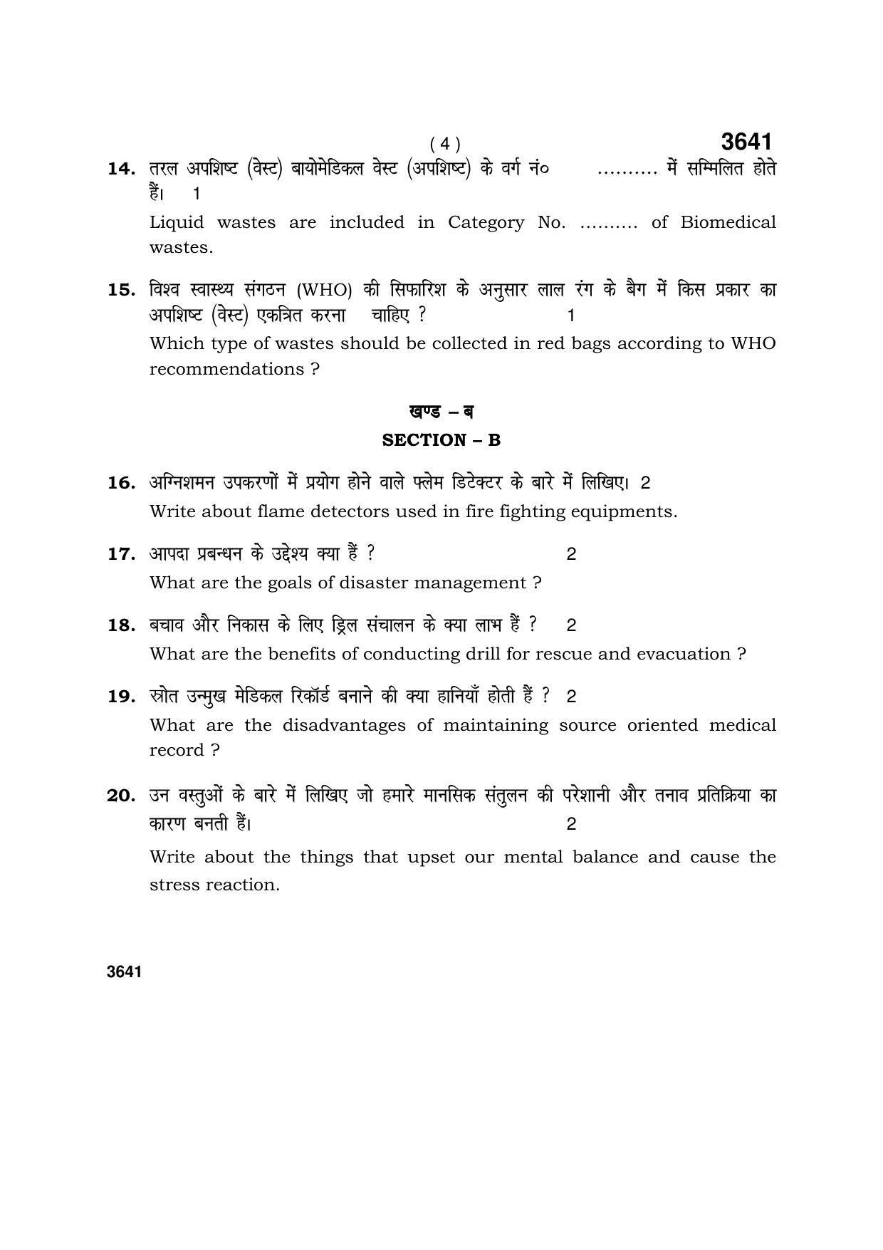 Haryana Board HBSE Class 12 Patient Care Assistant 2018 Question Paper - Page 4