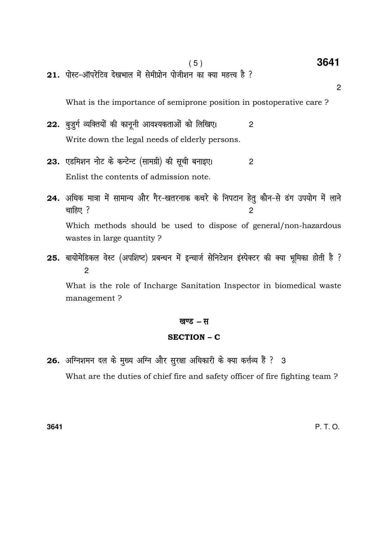 Haryana Board HBSE Class 12 Patient Care Assistant 2018 Question Paper - Page 5