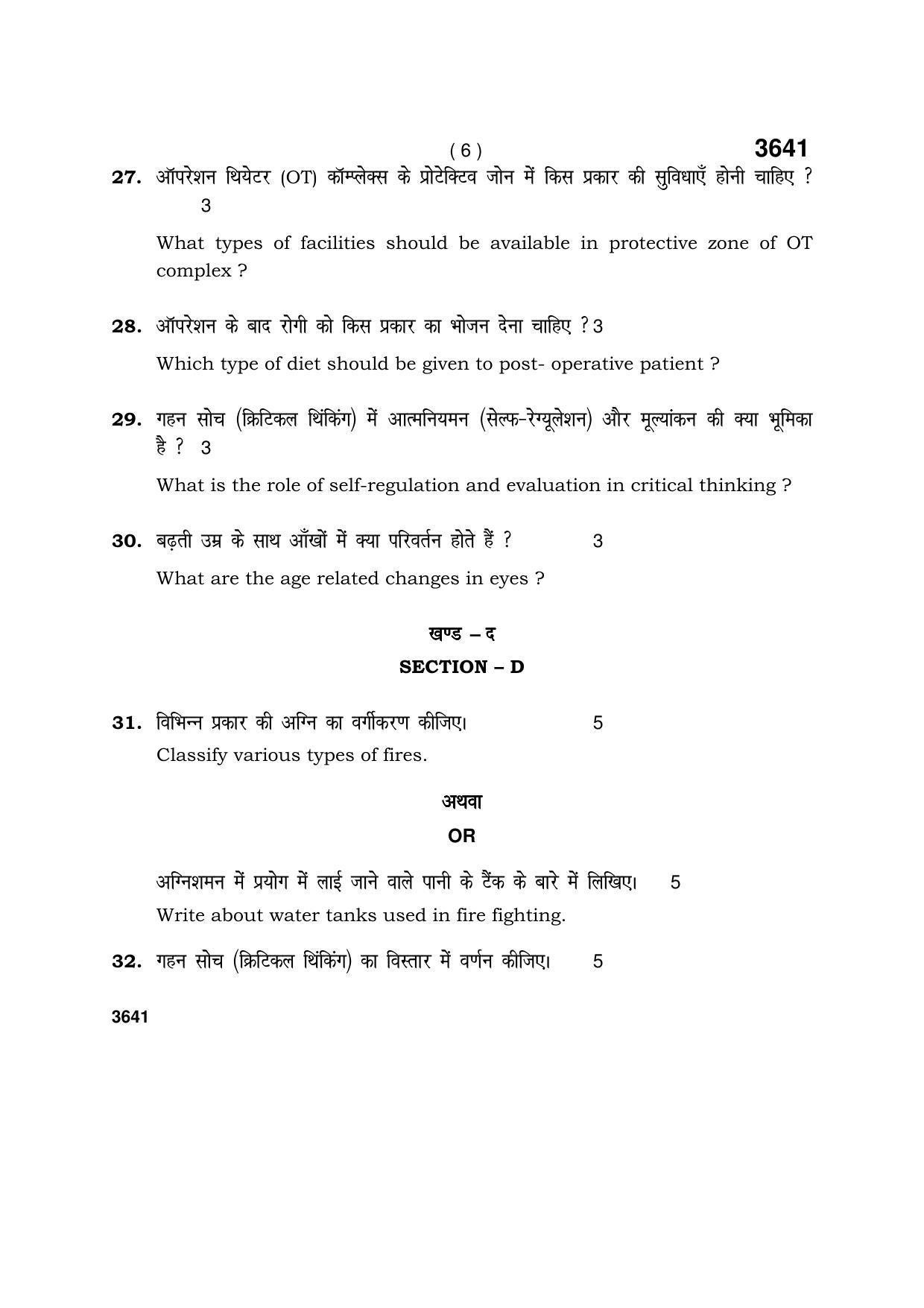 Haryana Board HBSE Class 12 Patient Care Assistant 2018 Question Paper - Page 6