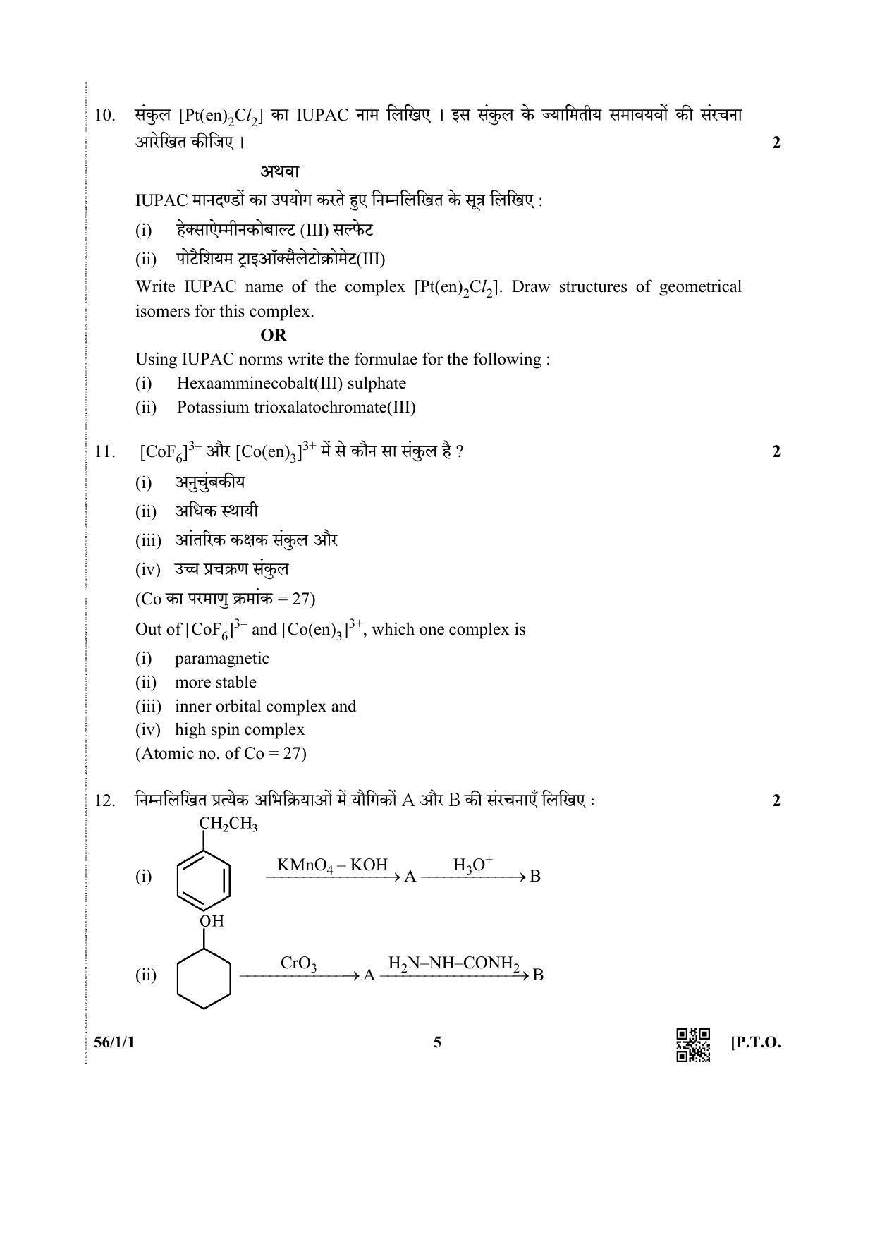 CBSE Class 12 56-1-1 (Chemistry) 2019 Question Paper - Page 5