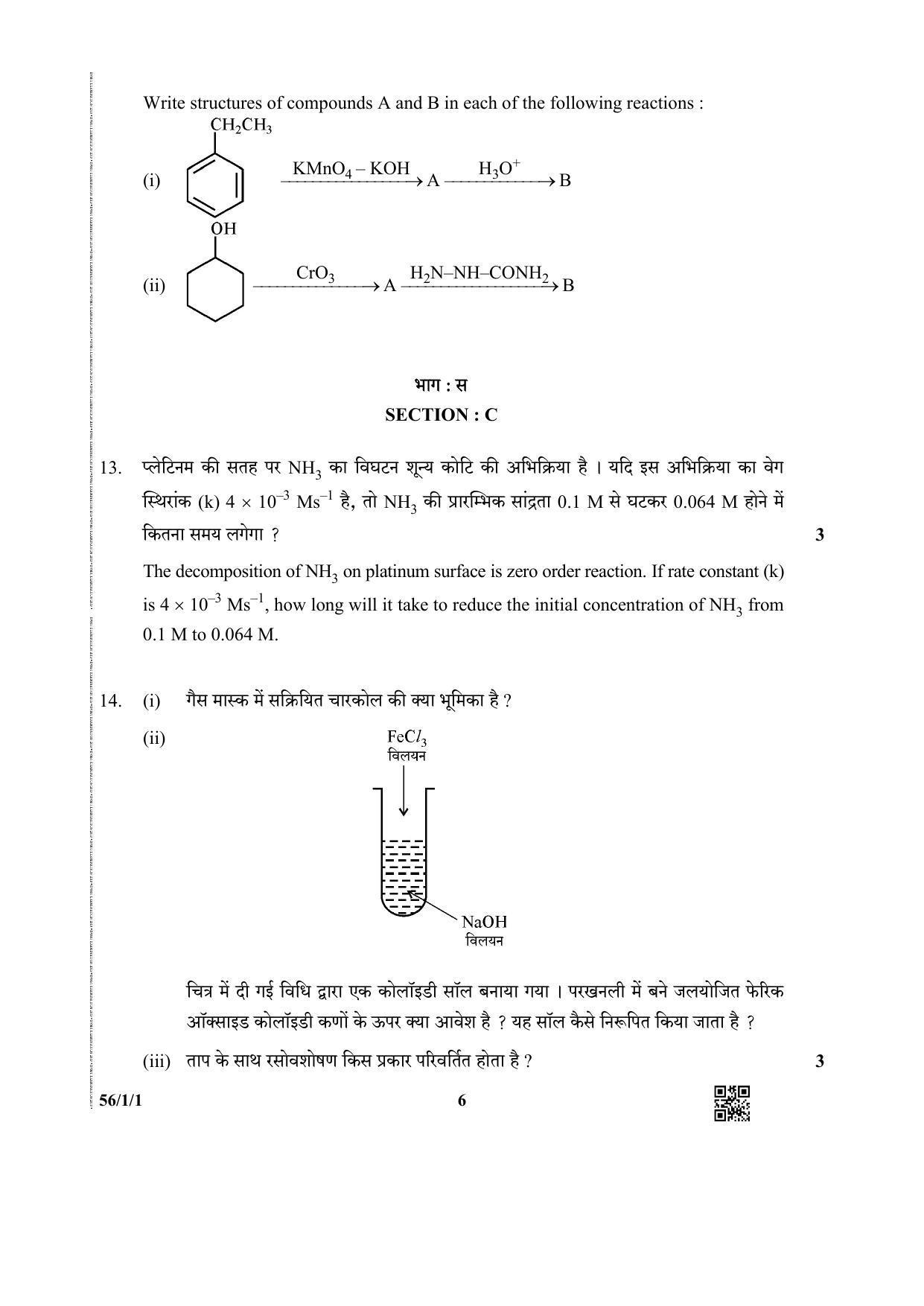 CBSE Class 12 56-1-1 (Chemistry) 2019 Question Paper - Page 6