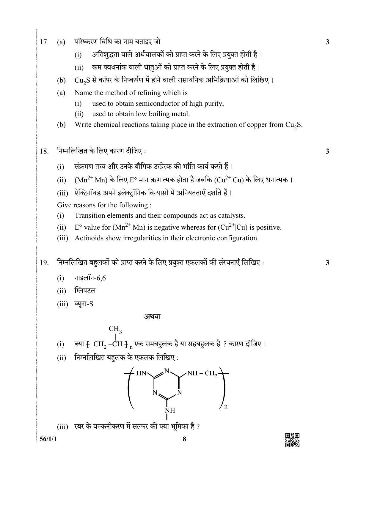 CBSE Class 12 56-1-1 (Chemistry) 2019 Question Paper - Page 8