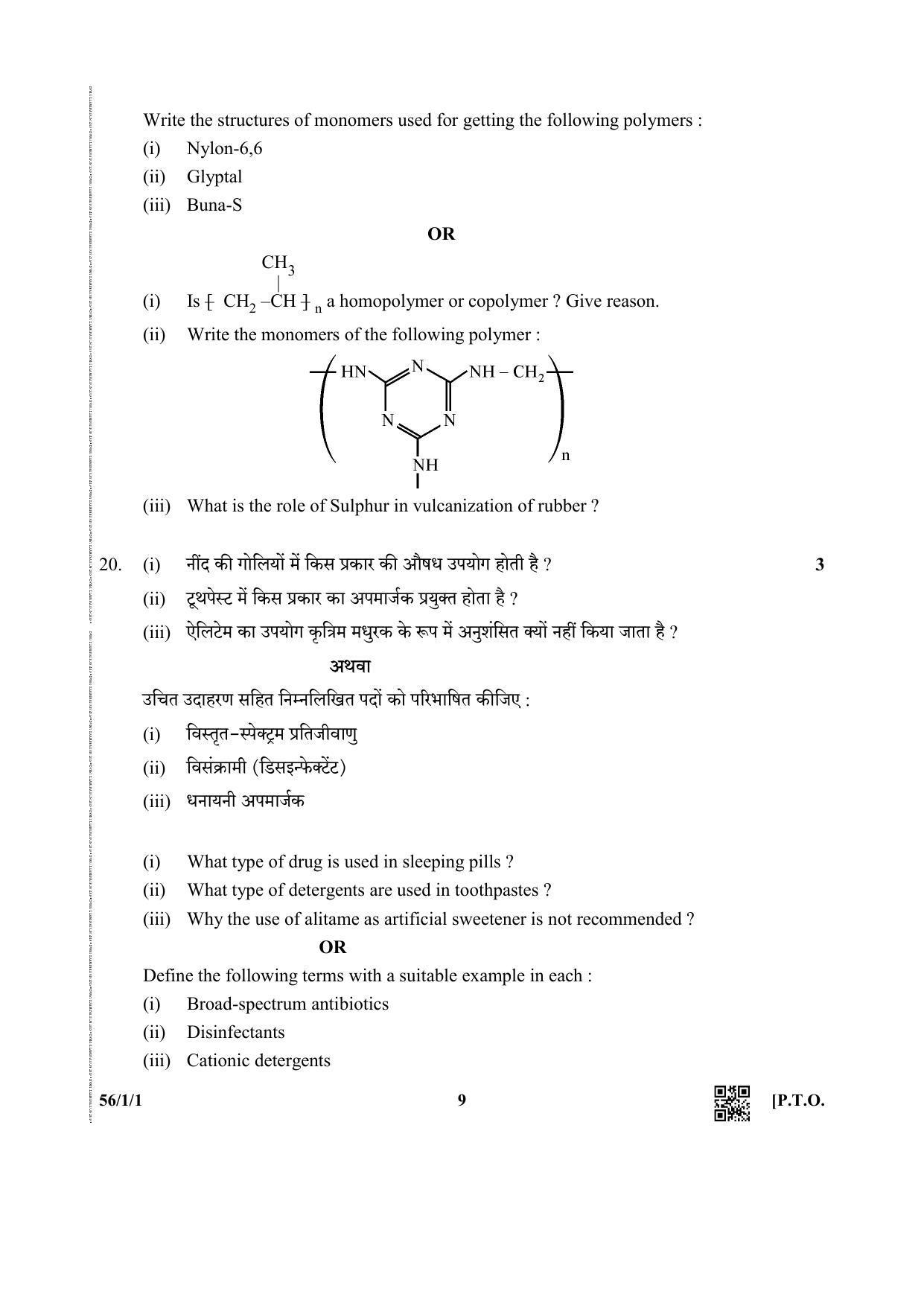 CBSE Class 12 56-1-1 (Chemistry) 2019 Question Paper - Page 9