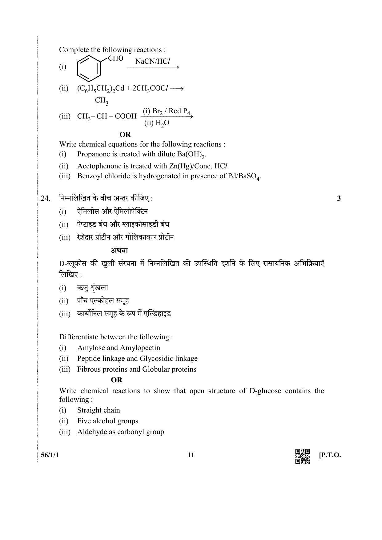 CBSE Class 12 56-1-1 (Chemistry) 2019 Question Paper - Page 11
