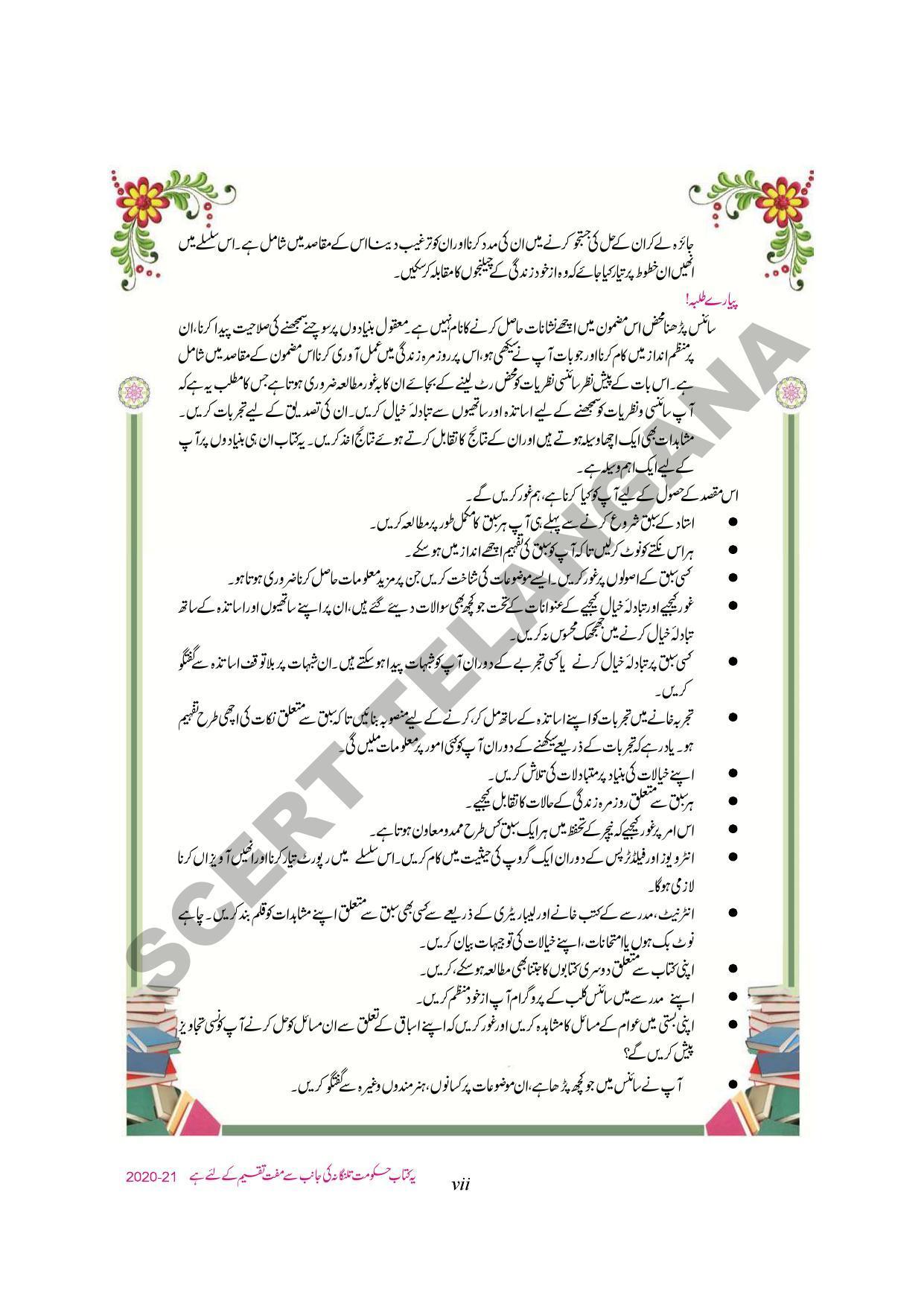 TS SCERT Class 8 Physical Science Path 1 and 2 (Urdu Medium) Text Book - Page 9