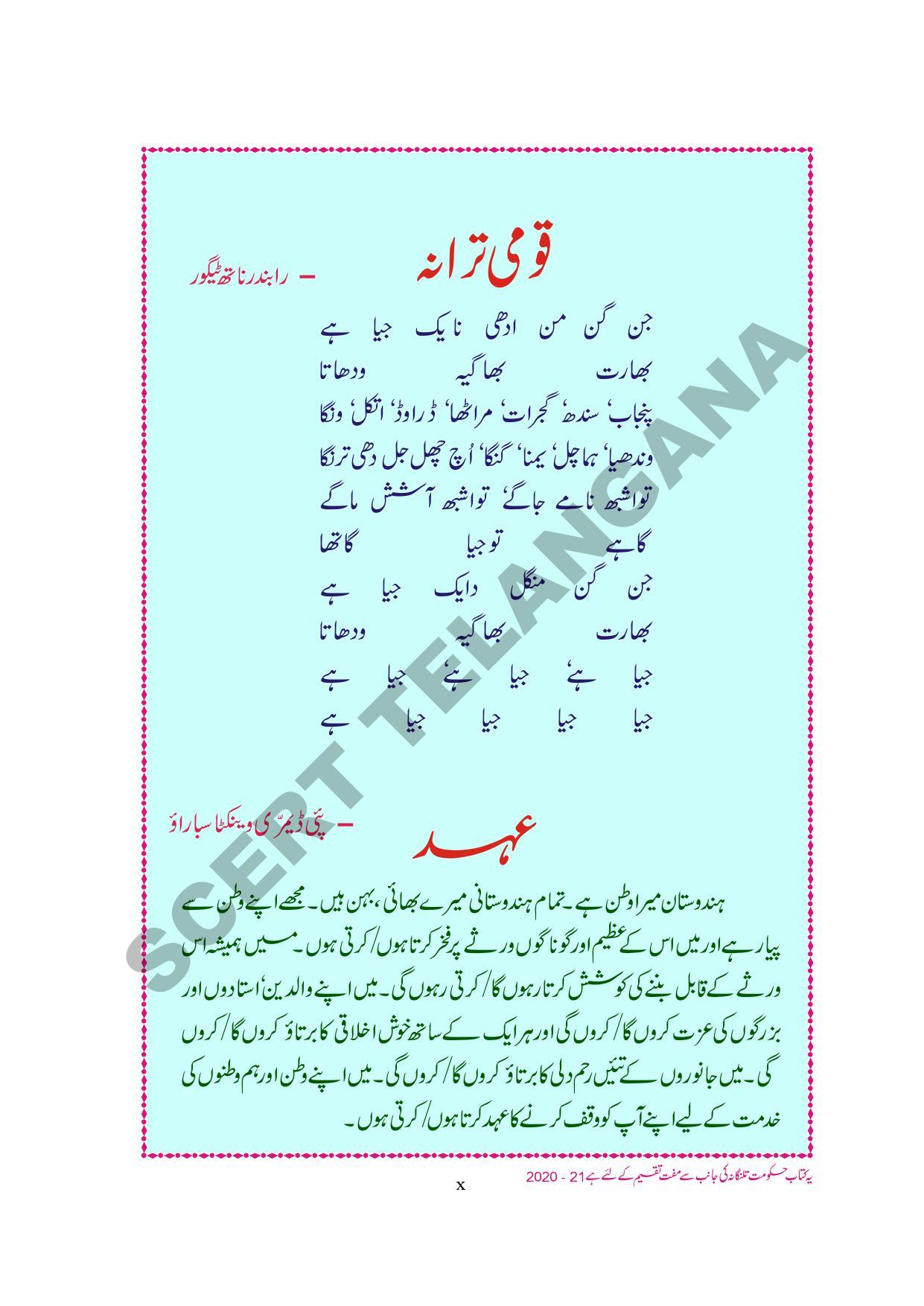 TS SCERT Class 8 Physical Science Path 1 and 2 (Urdu Medium) Text Book - Page 12