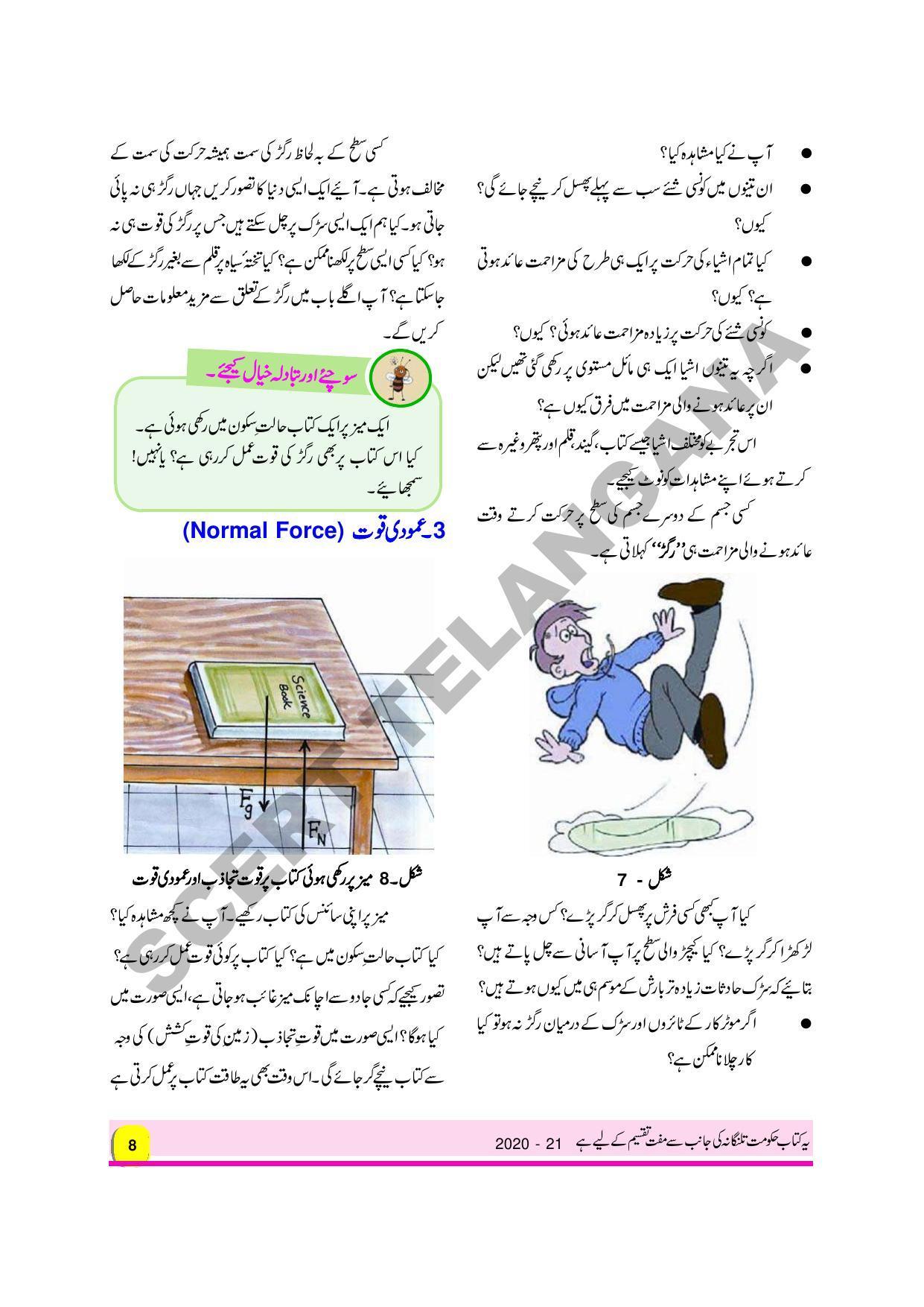 TS SCERT Class 8 Physical Science Path 1 and 2 (Urdu Medium) Text Book - Page 20