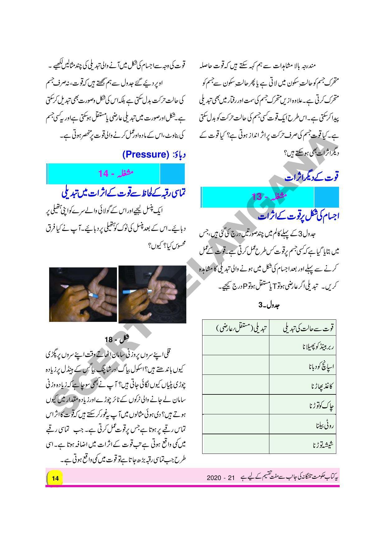 TS SCERT Class 8 Physical Science Path 1 and 2 (Urdu Medium) Text Book - Page 26